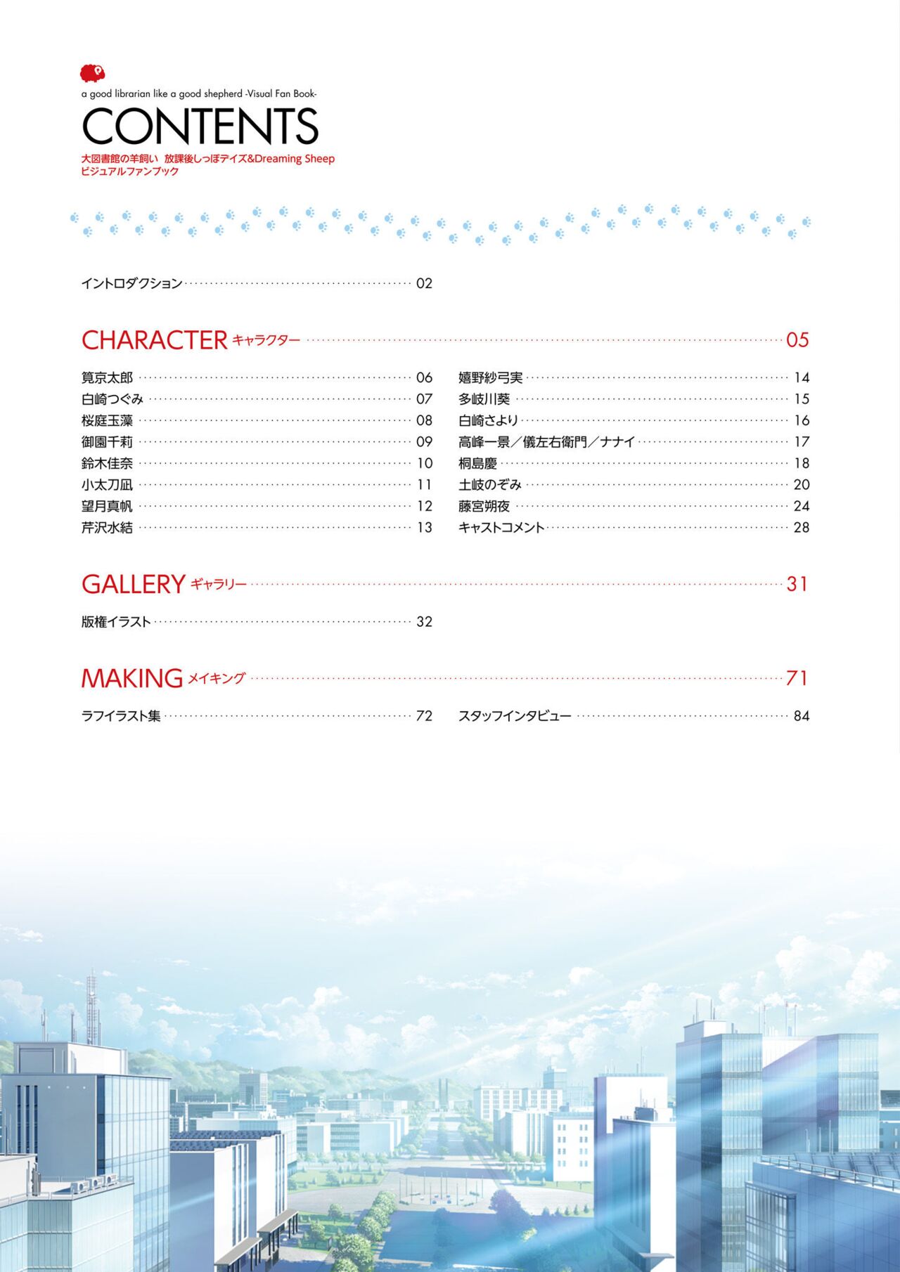 Dai toshokan no hitsujikai hōkago shippo deizu&Dreaming Sheep bijuarufanbukku page 8 full