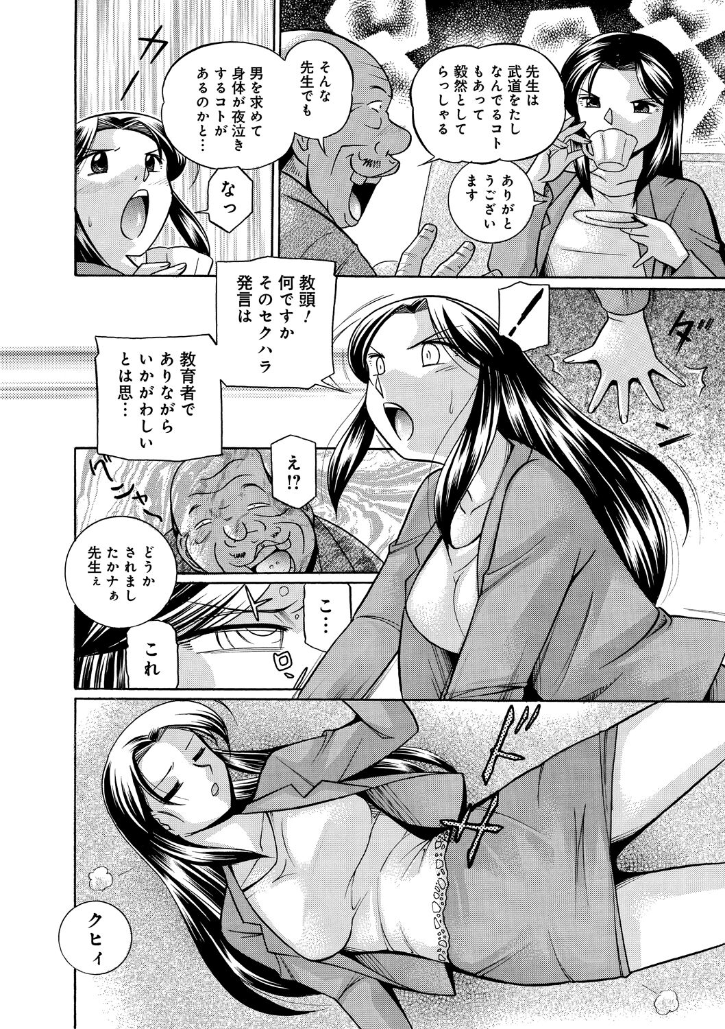 Jokyoushi Kyouko ~Kairaku Choukyoushitsu~ page 7 full