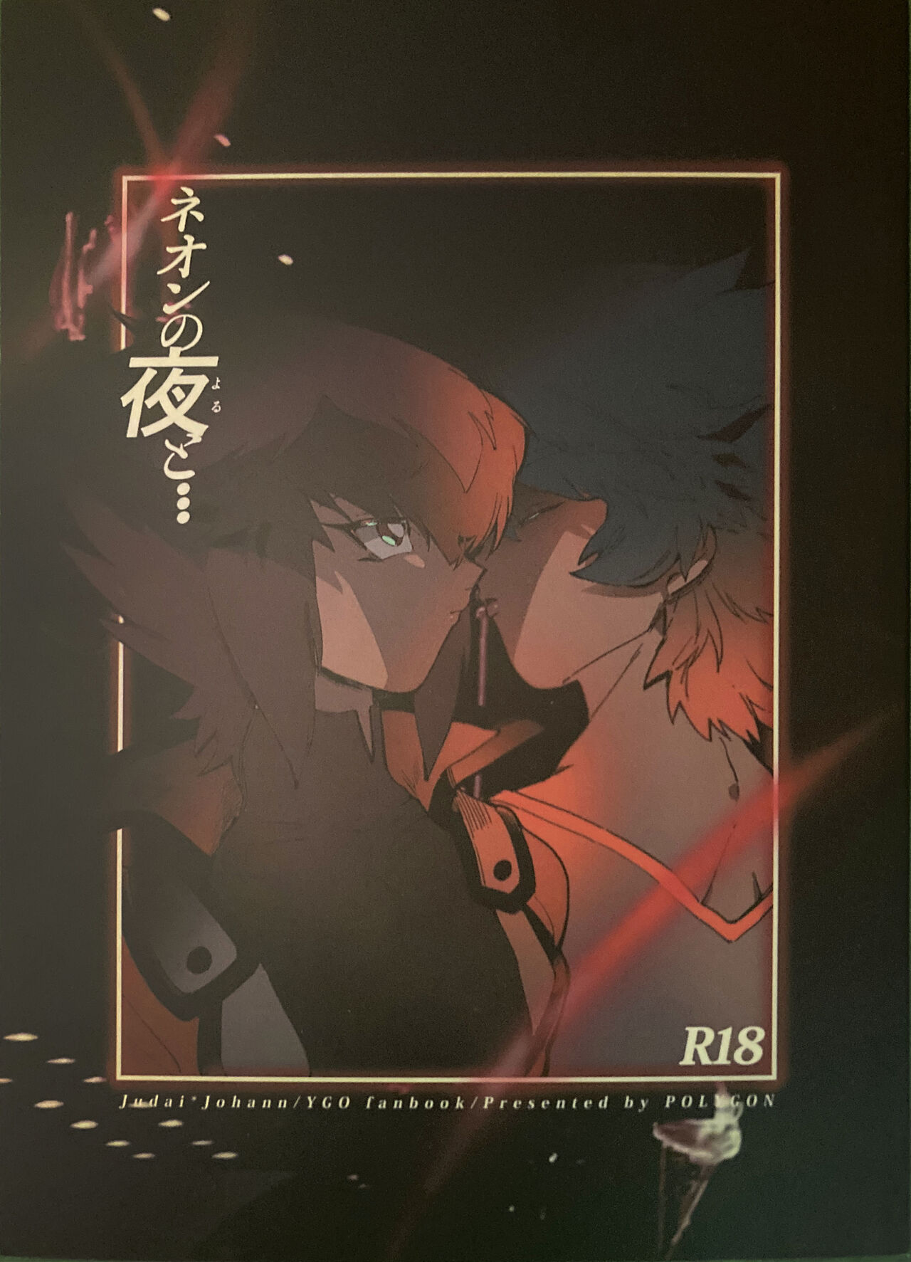 Neon no yoru to... page 1 full