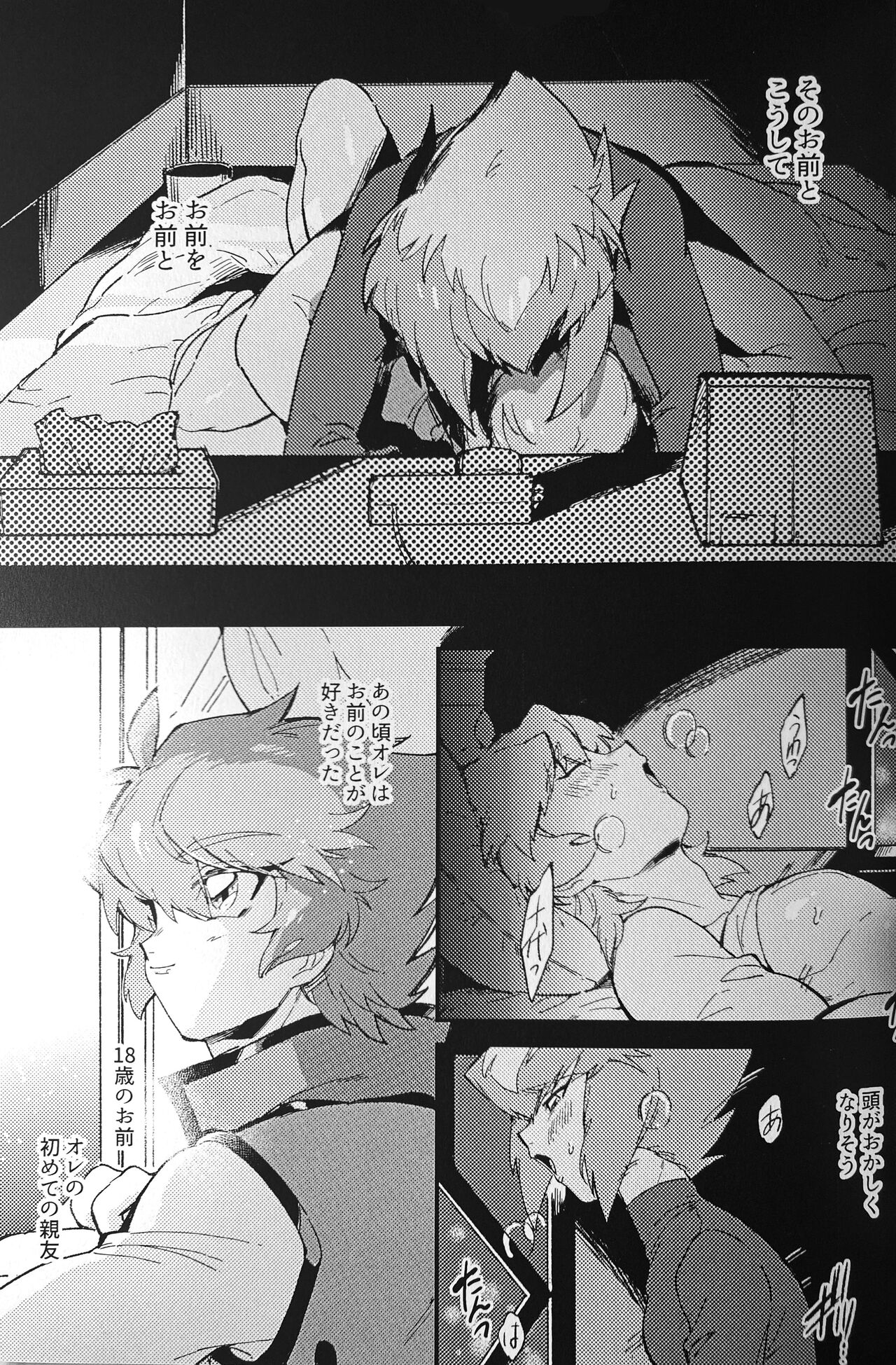 Neon no yoru to... page 8 full