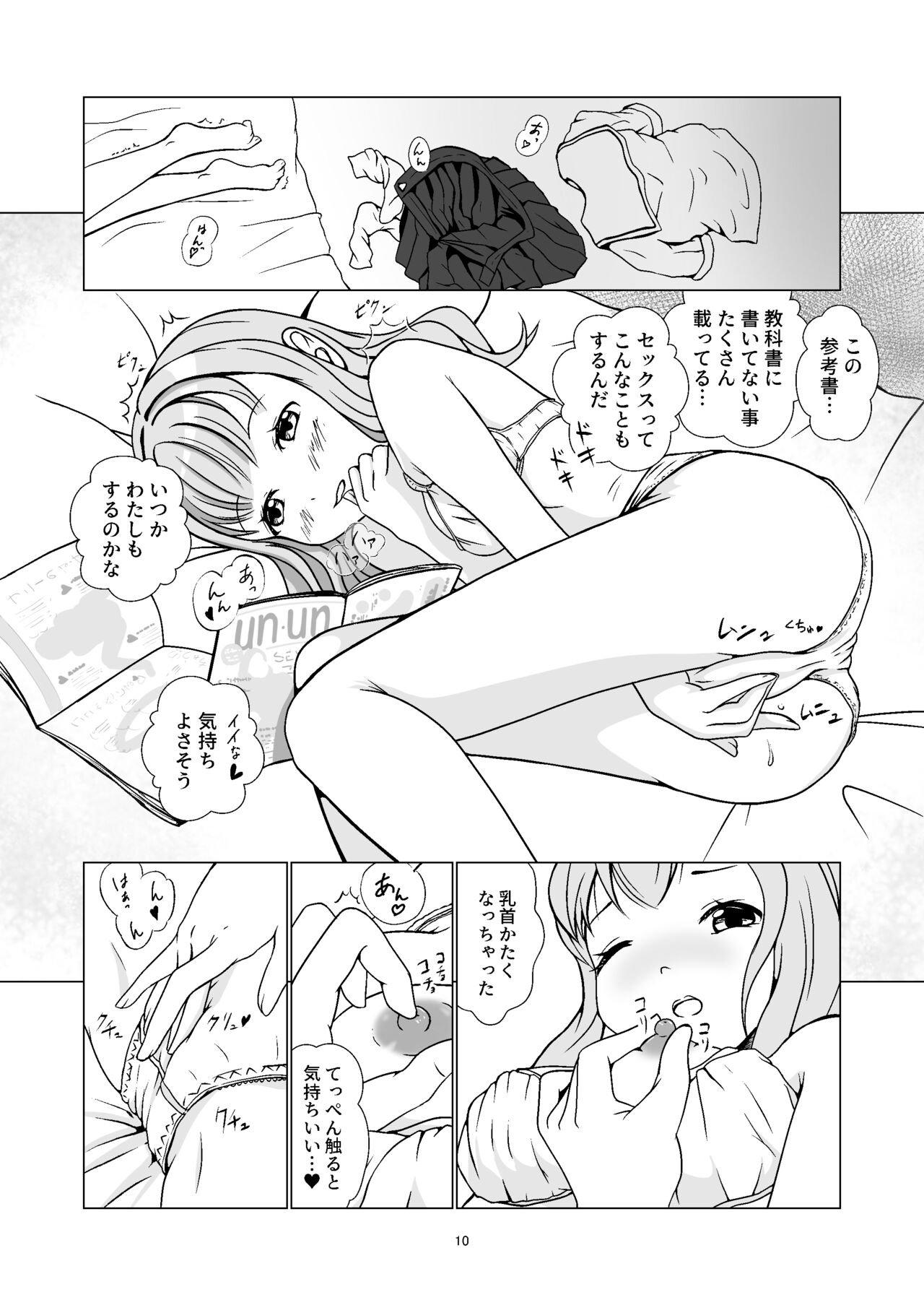 発情期自慰～発情期にエッチすると気持ちイイって教わりました…～ page 10 full