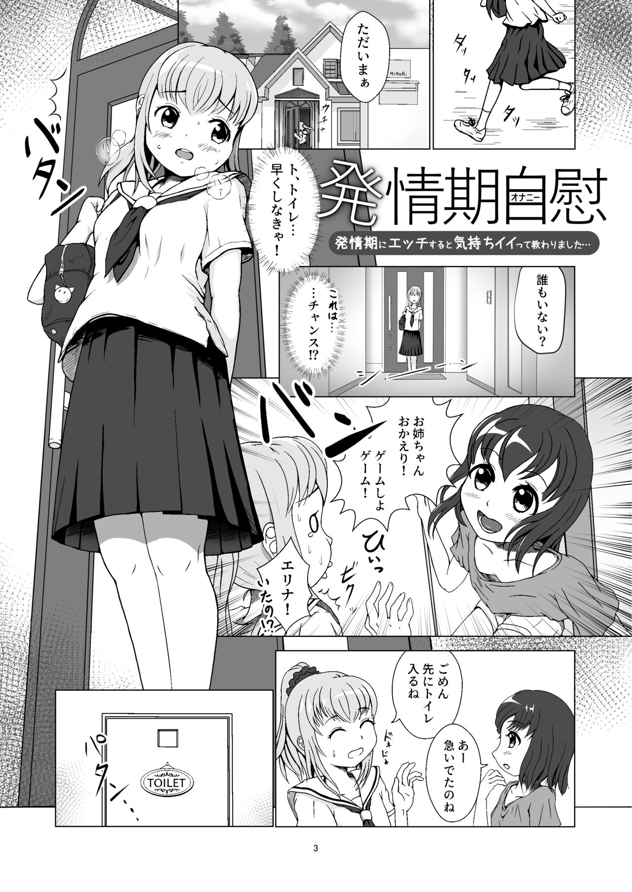 発情期自慰～発情期にエッチすると気持ちイイって教わりました…～ page 3 full