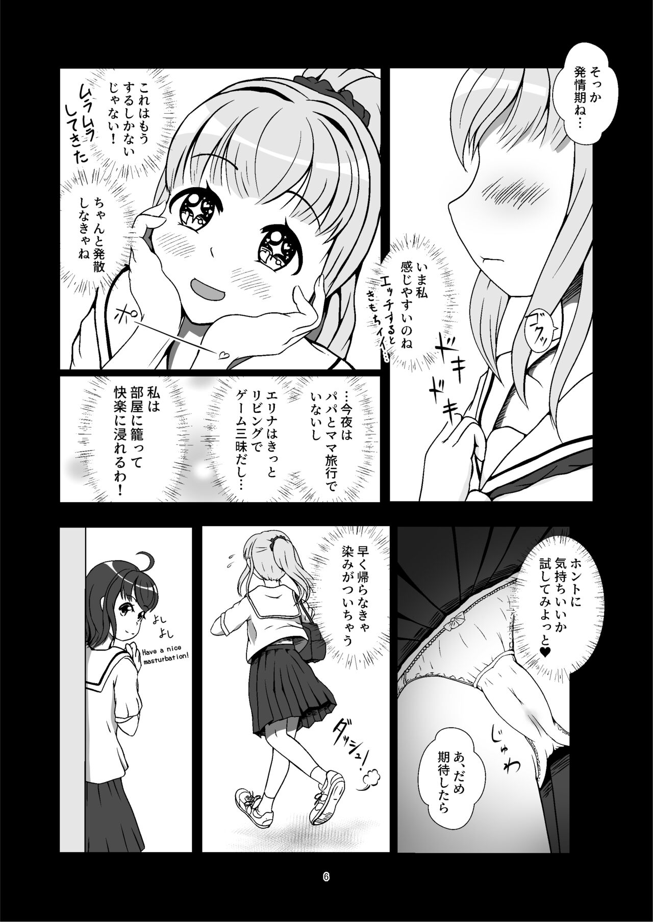 発情期自慰～発情期にエッチすると気持ちイイって教わりました…～ page 6 full