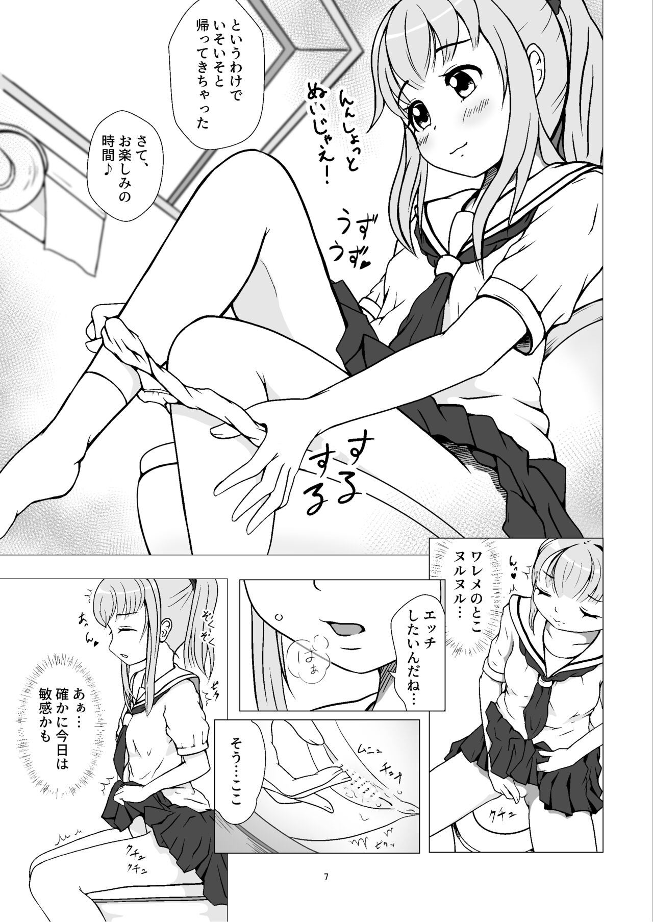 発情期自慰～発情期にエッチすると気持ちイイって教わりました…～ page 7 full
