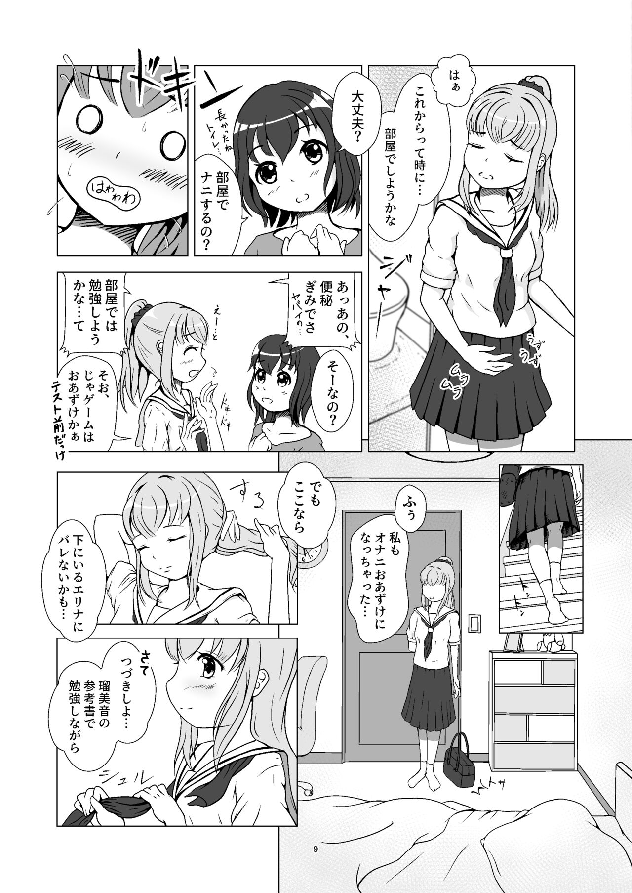 発情期自慰～発情期にエッチすると気持ちイイって教わりました…～ page 9 full