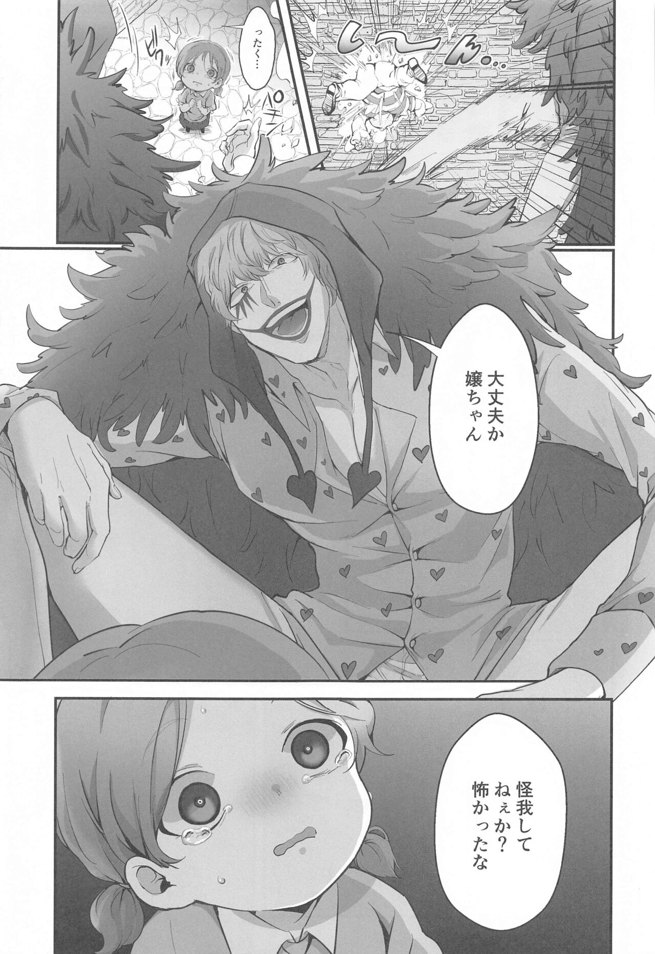 Sonna Anta ga Suki nanda - I like that about you. page 8 full