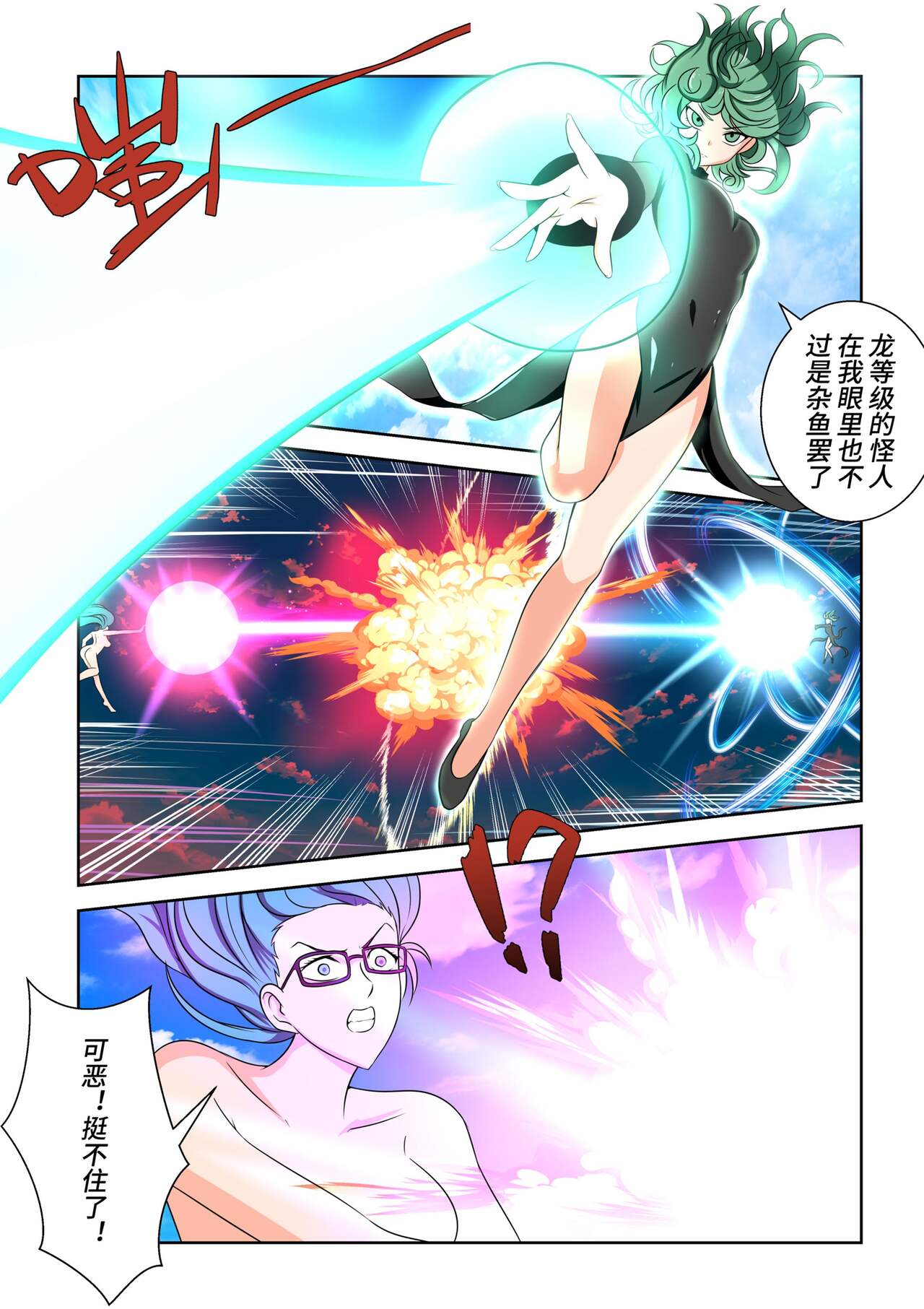 S级英雄战栗的龙卷败北 page 2 full