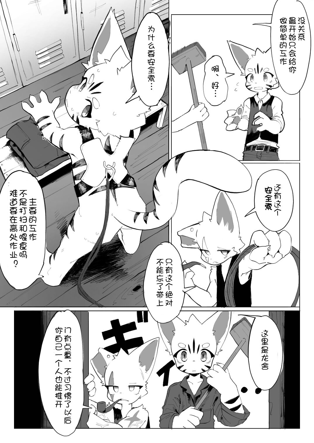 【えいぽんたろう】【新人龙族饲养员与龙】【刃鸣菌个人汉化】 page 3 full
