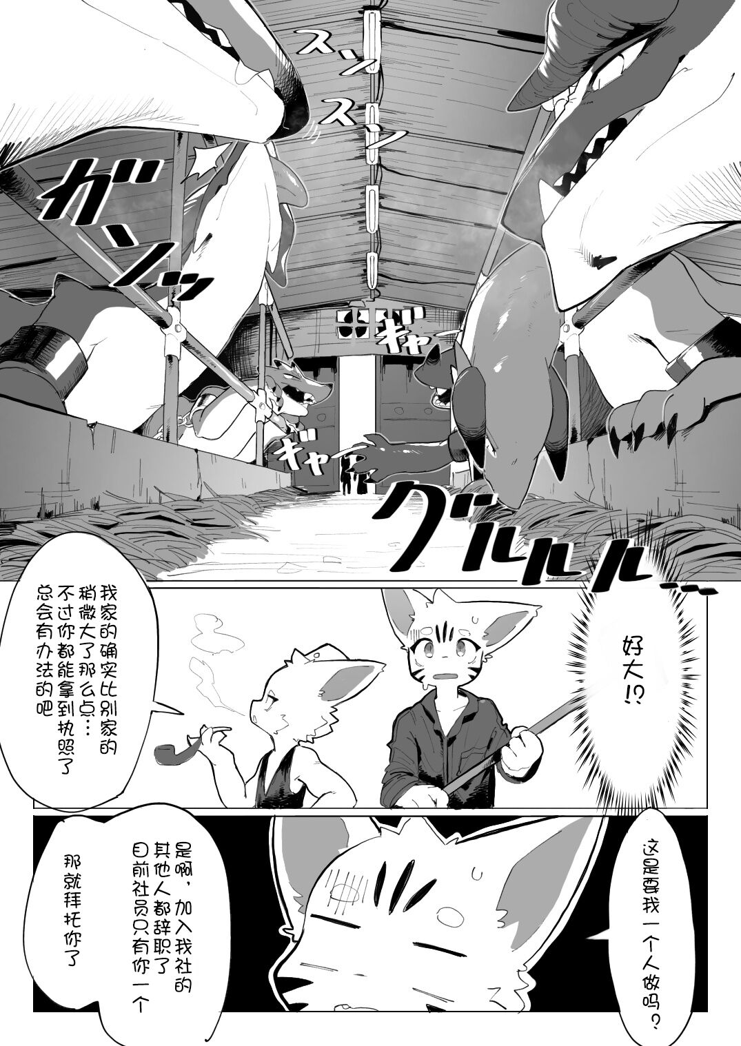 【えいぽんたろう】【新人龙族饲养员与龙】【刃鸣菌个人汉化】 page 4 full