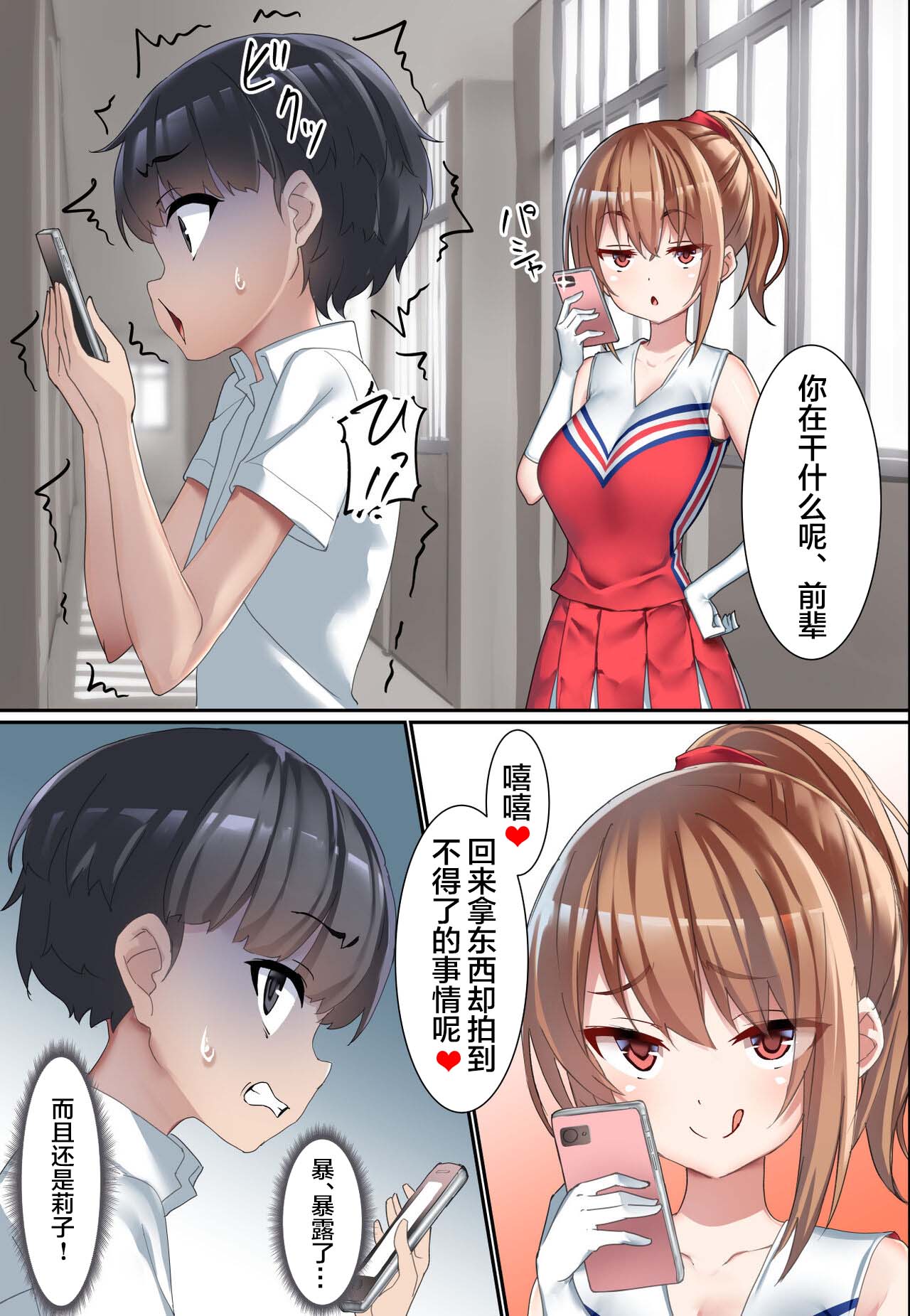 Kouhai Do-S Cheerleader ni Do-M Choukyou Sareta Otoko no Hanashi. page 10 full