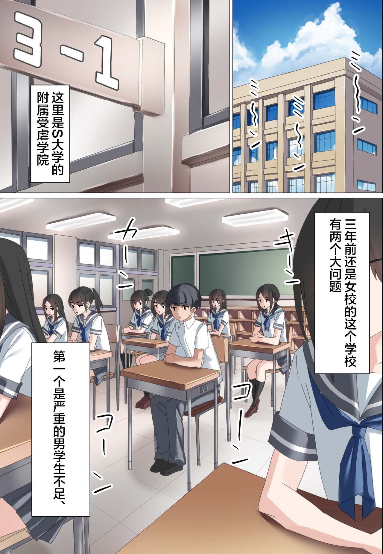 Kouhai Do-S Cheerleader ni Do-M Choukyou Sareta Otoko no Hanashi. page 3 full