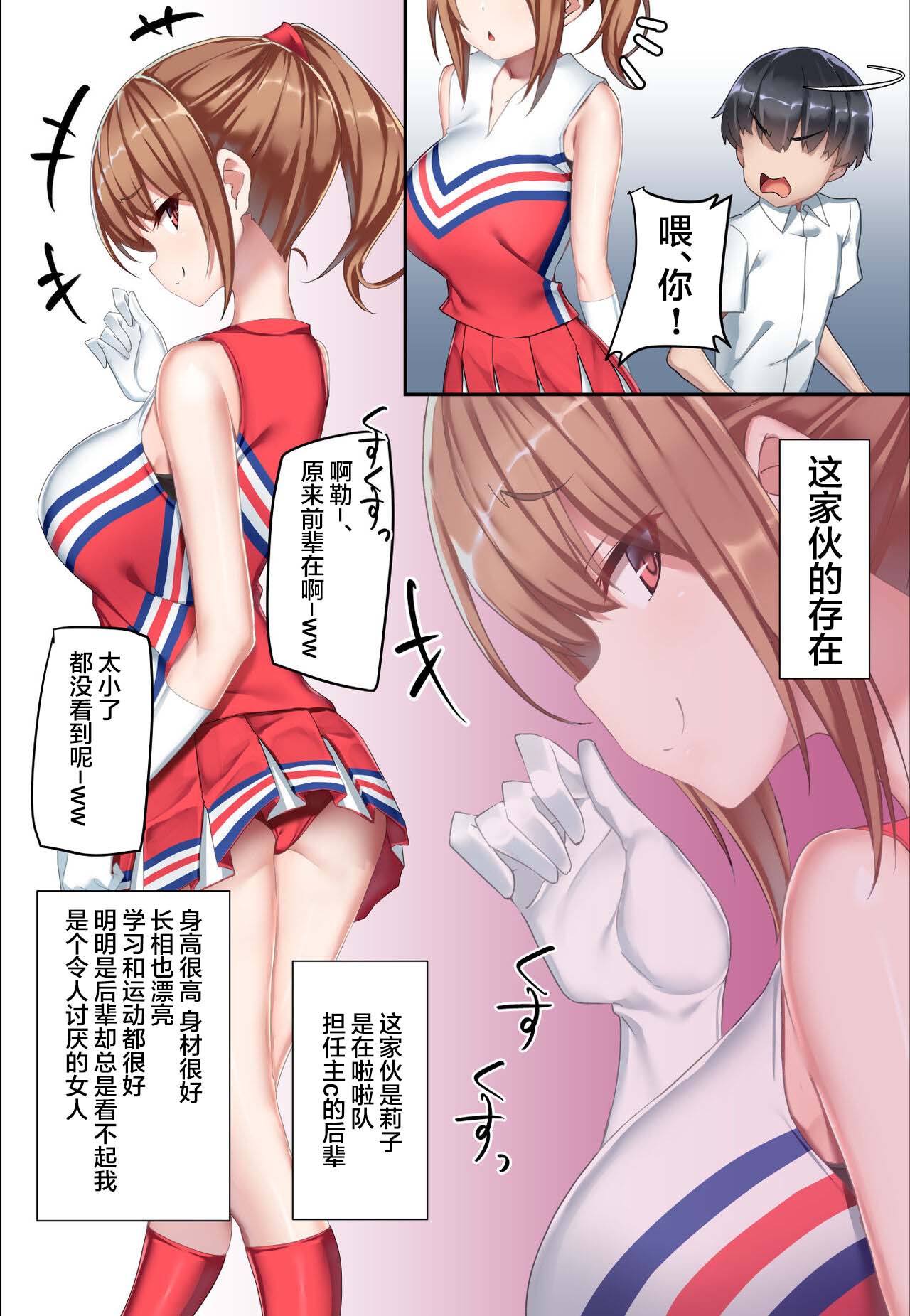 Kouhai Do-S Cheerleader ni Do-M Choukyou Sareta Otoko no Hanashi. page 5 full