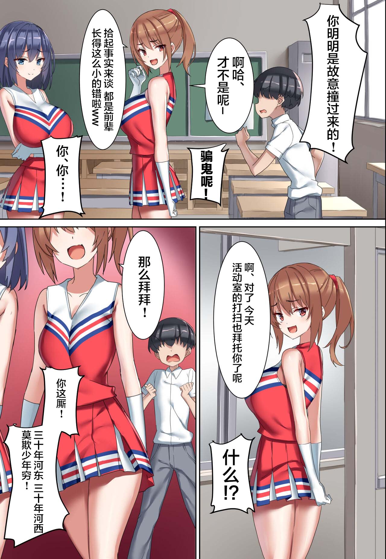 Kouhai Do-S Cheerleader ni Do-M Choukyou Sareta Otoko no Hanashi. page 6 full