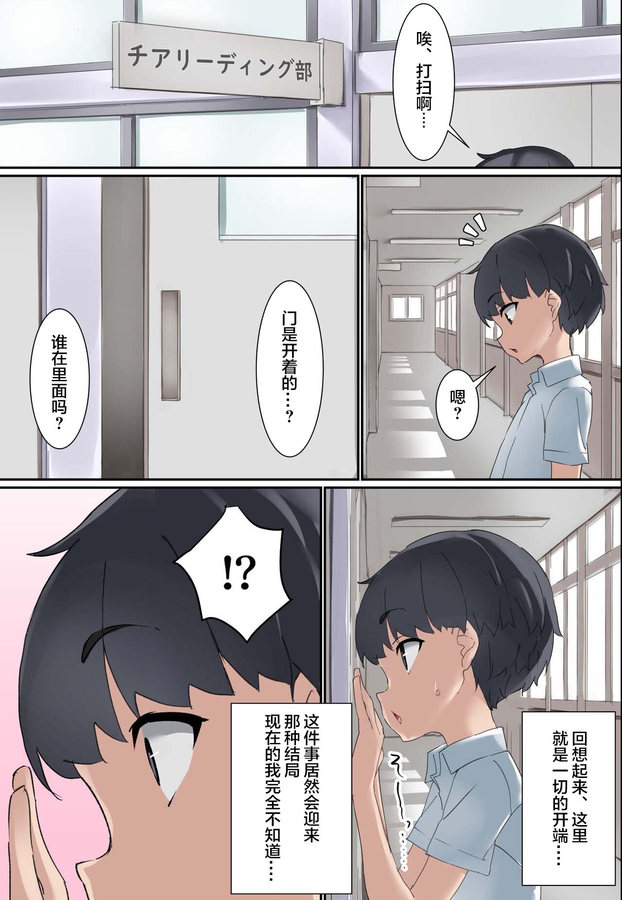 Kouhai Do-S Cheerleader ni Do-M Choukyou Sareta Otoko no Hanashi. page 8 full