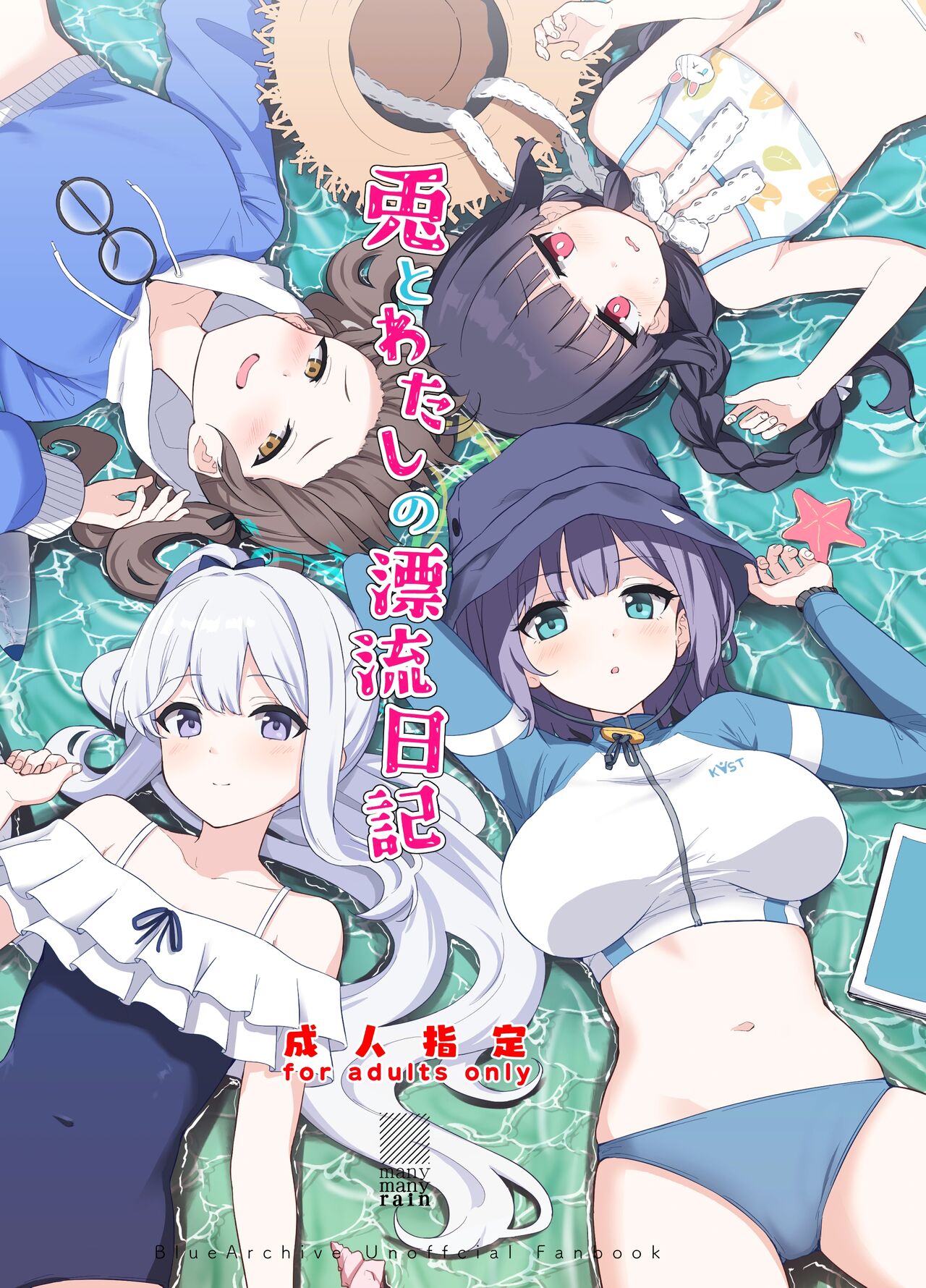 Usagi to Watashi no Hyouryuu Nikki page 1 full