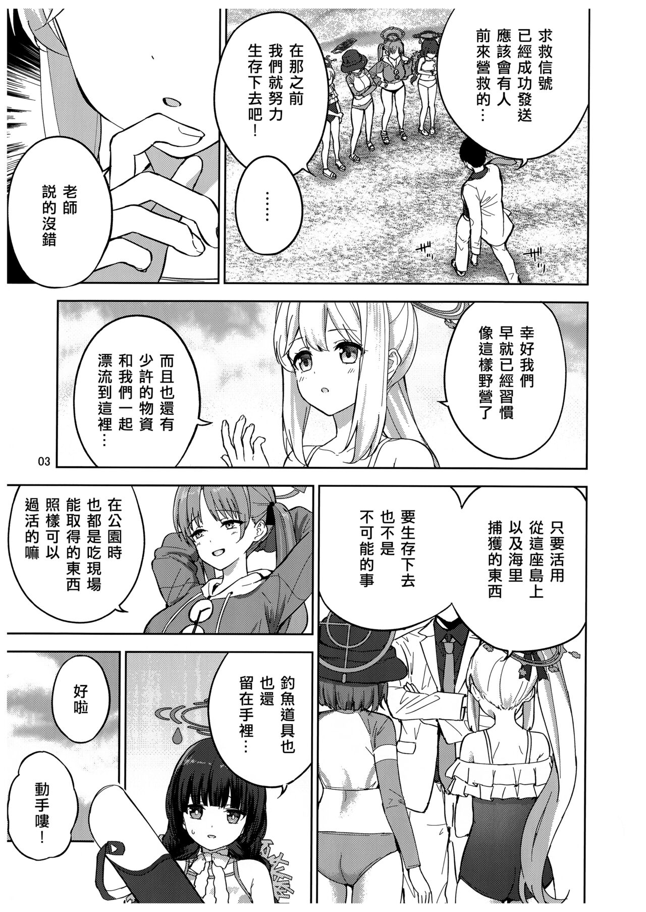 Usagi to Watashi no Hyouryuu Nikki page 4 full