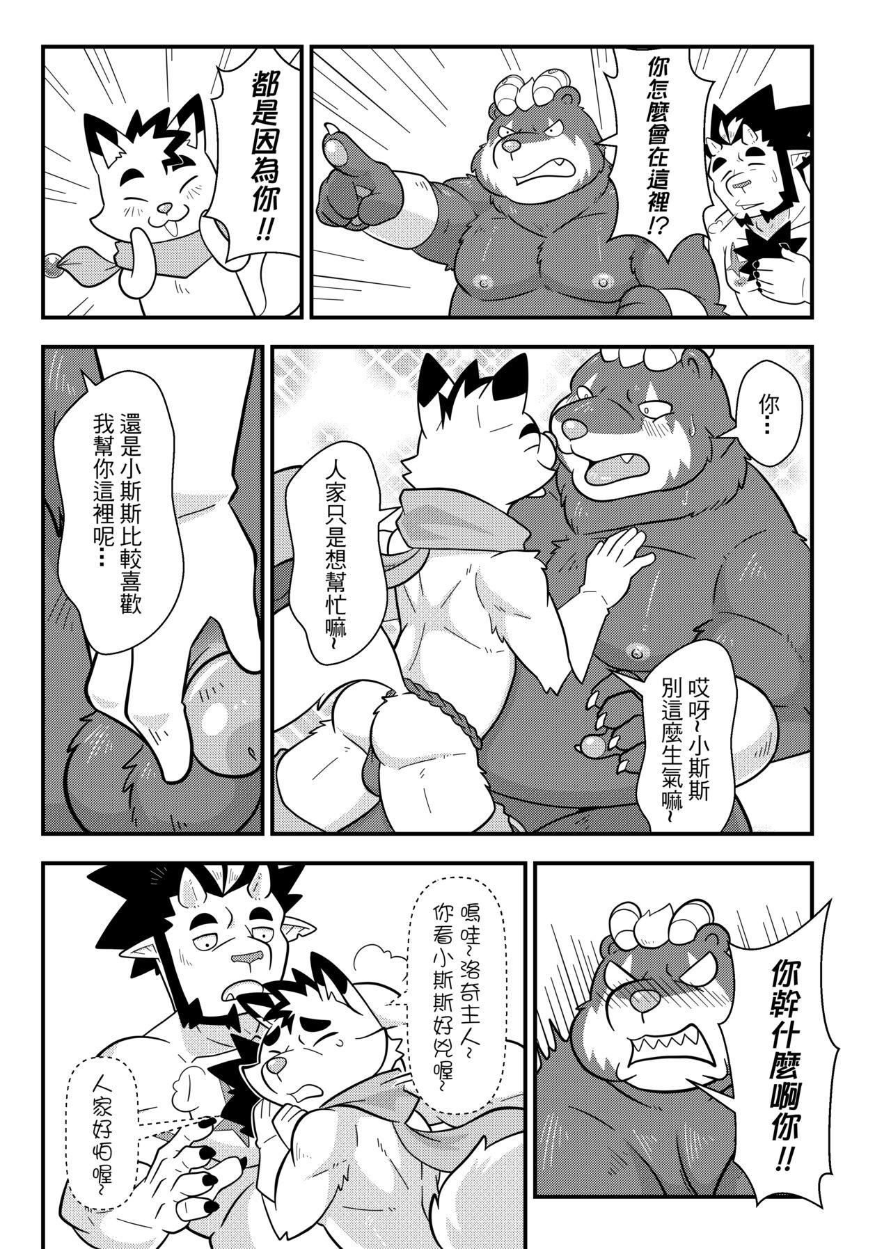 勇者的大小只有魔王塞得下4 page 10 full