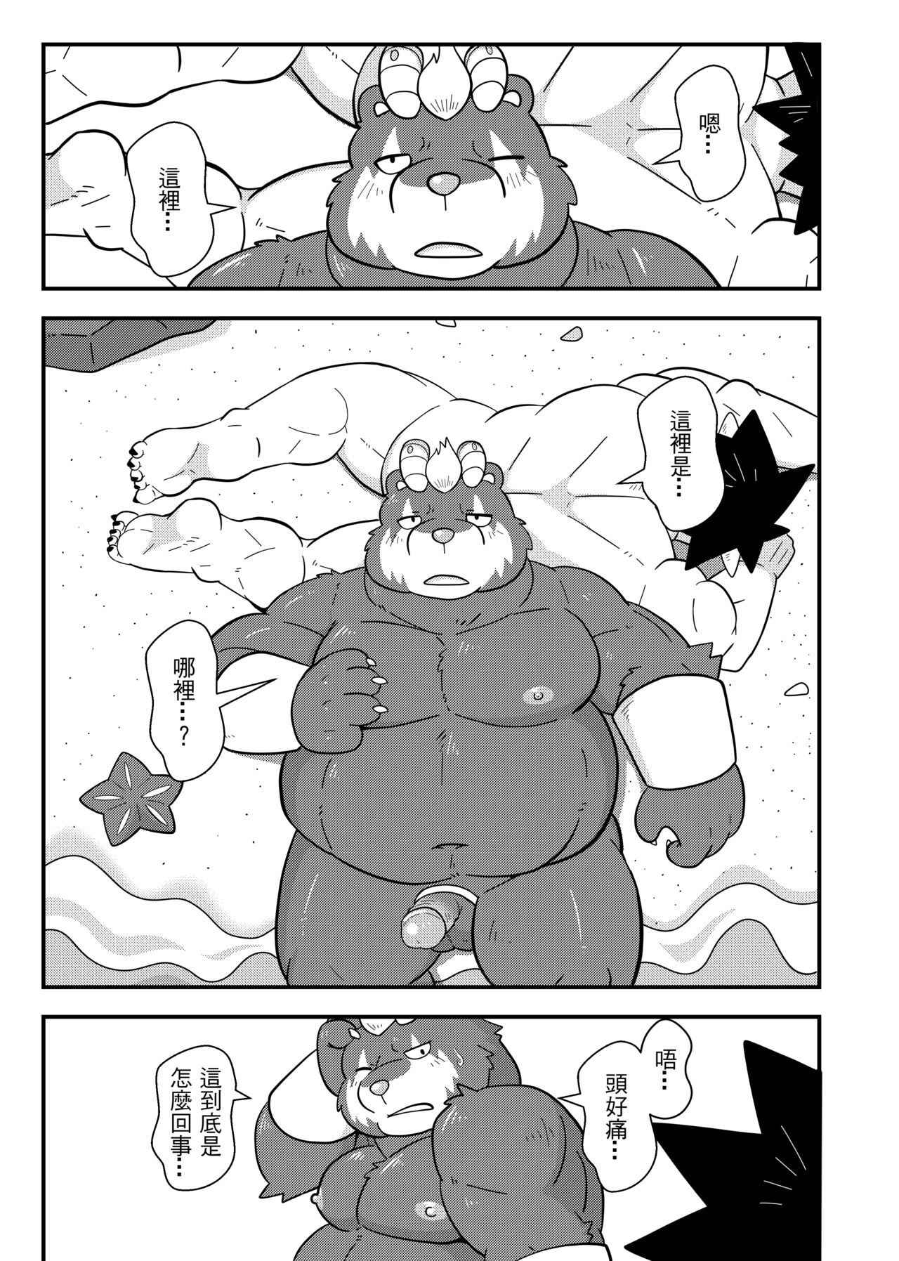 勇者的大小只有魔王塞得下4 page 2 full