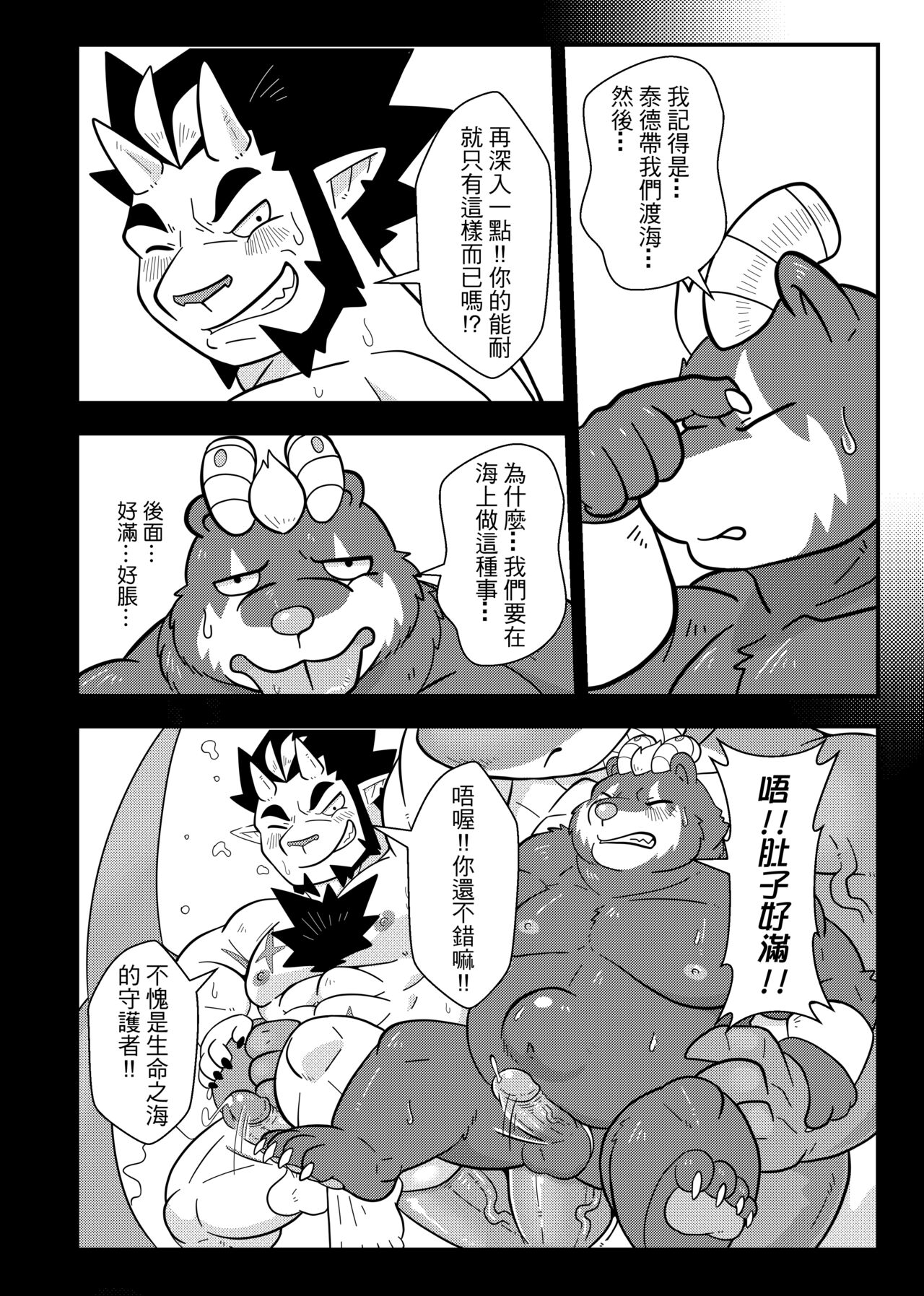 勇者的大小只有魔王塞得下4 page 3 full