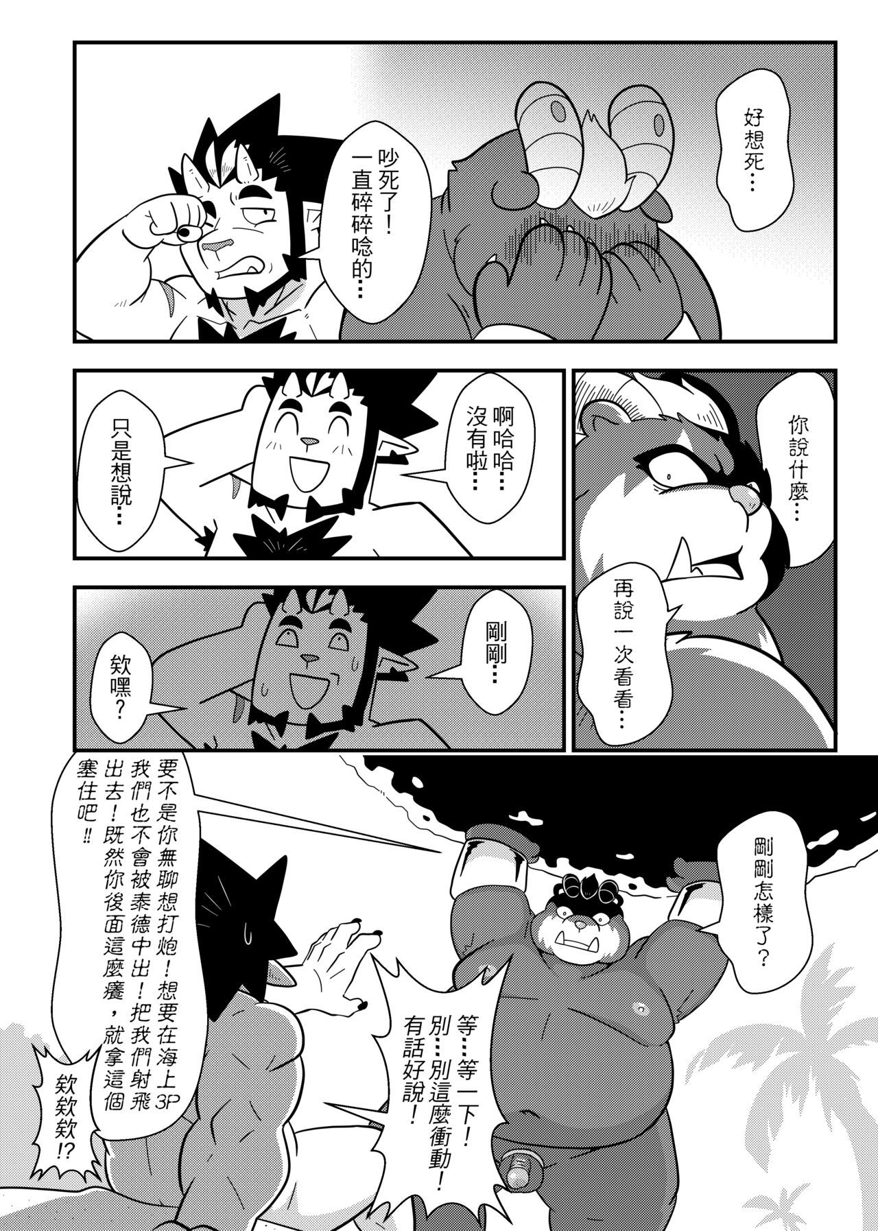 勇者的大小只有魔王塞得下4 page 5 full