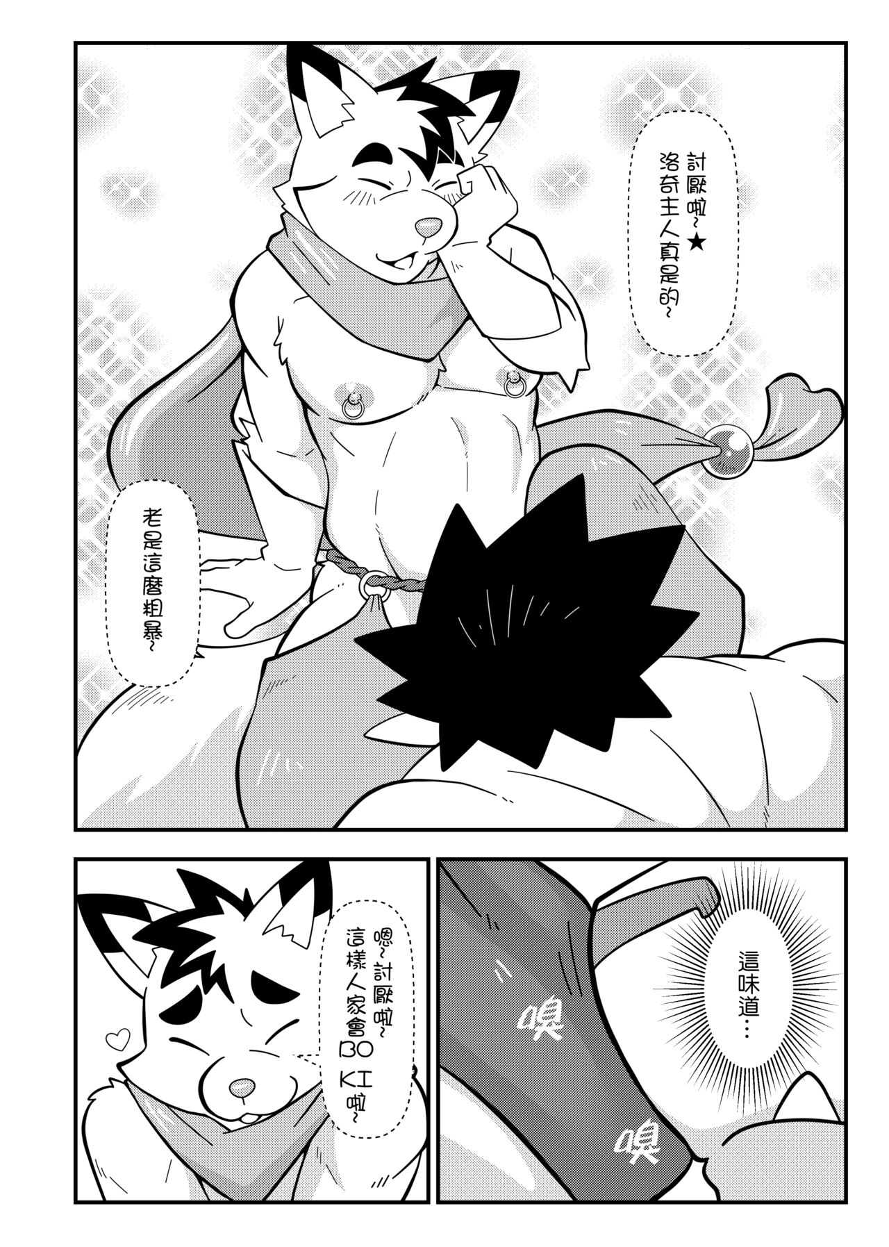 勇者的大小只有魔王塞得下4 page 7 full