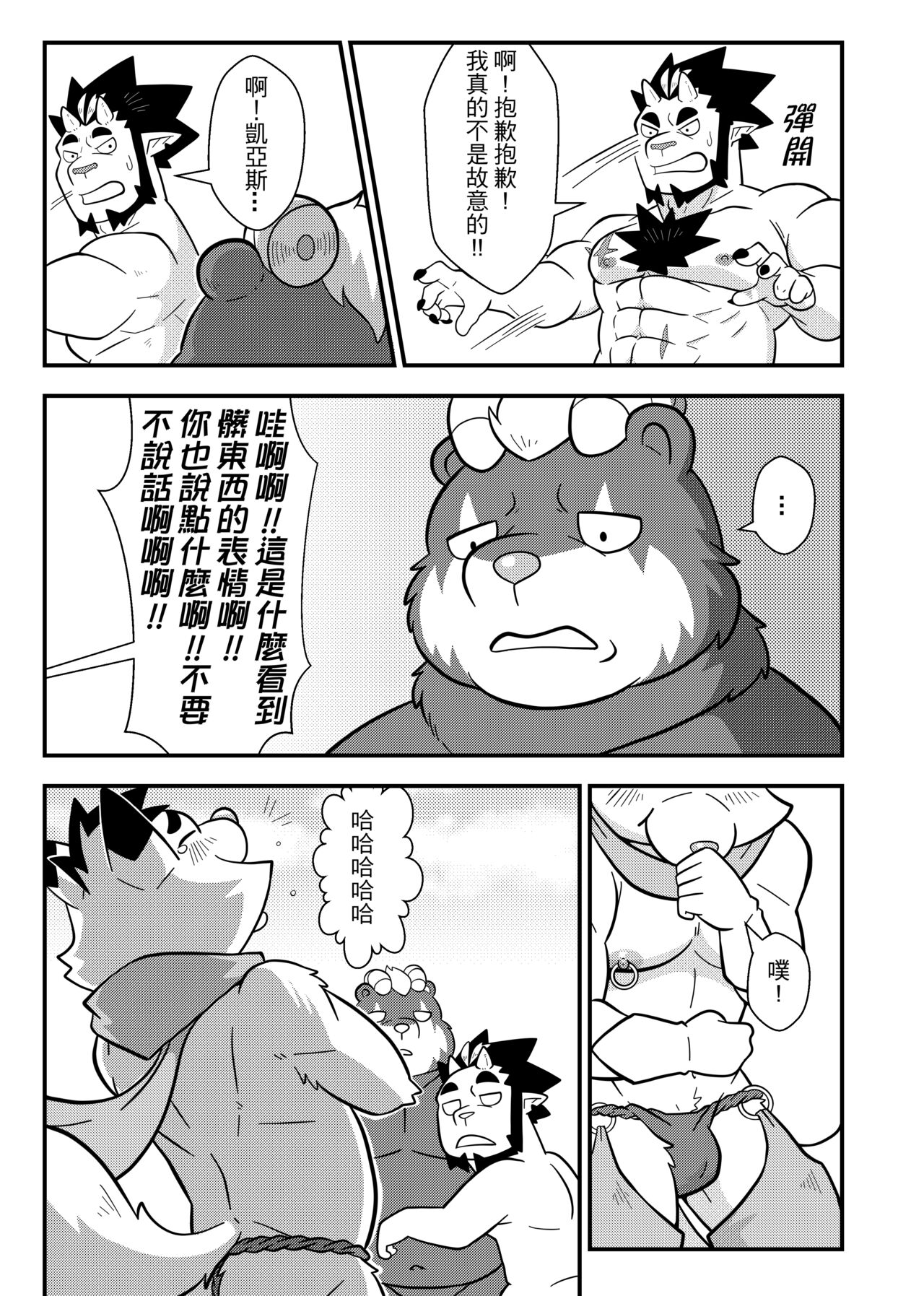 勇者的大小只有魔王塞得下4 page 8 full