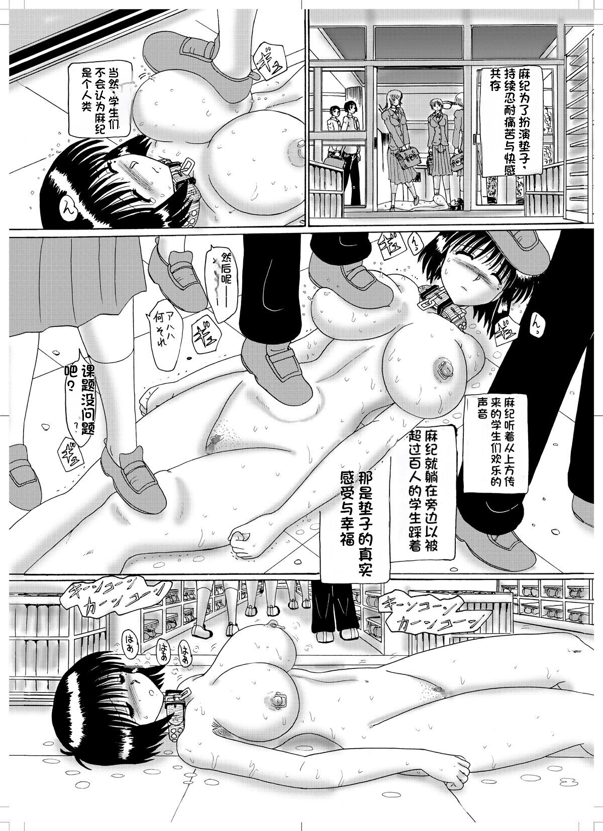 マゾ奴隷麻紀-学校での風景 page 5 full