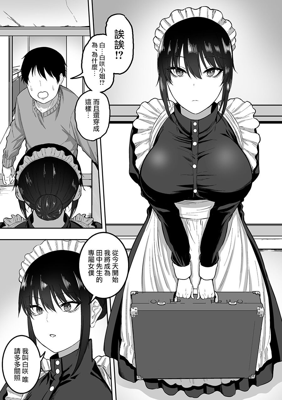 Maid no Shirasaki-san ni Gohoushi Shite Morau Hanashi 1-3 page 4 full