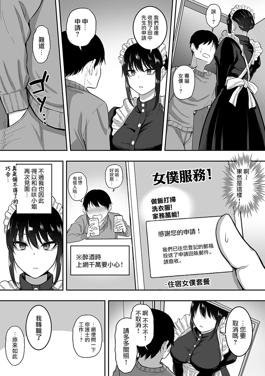 Maid no Shirasaki-san ni Gohoushi Shite Morau Hanashi 1-3 page 5 full