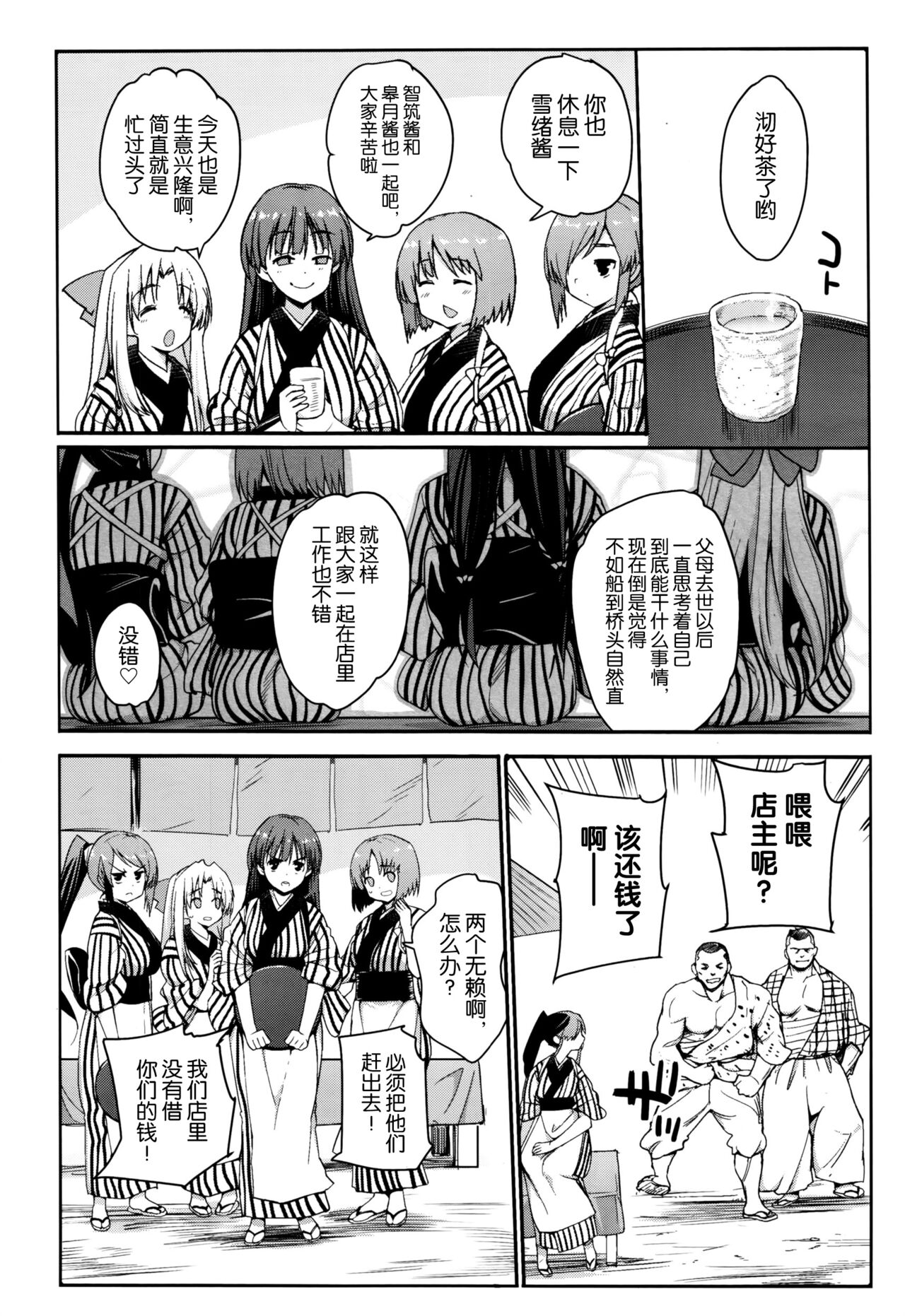 I Want to Rape the Hostess Chapter 1-4+New Year Sex page 2 full