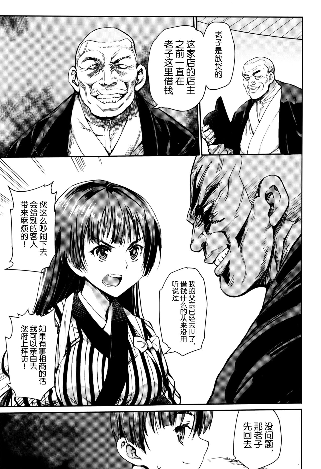 I Want to Rape the Hostess Chapter 1-4+New Year Sex page 3 full