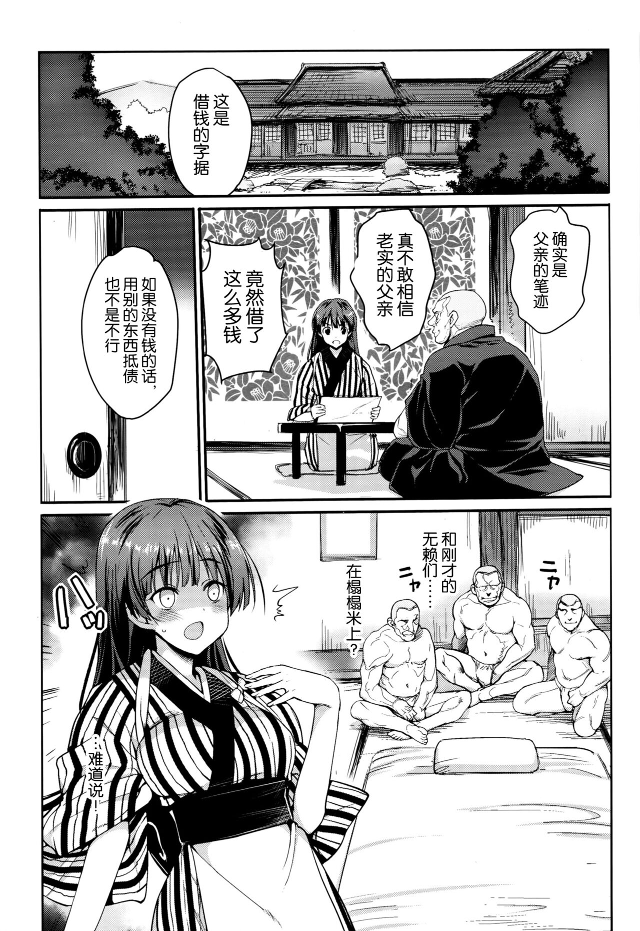 I Want to Rape the Hostess Chapter 1-4+New Year Sex page 4 full