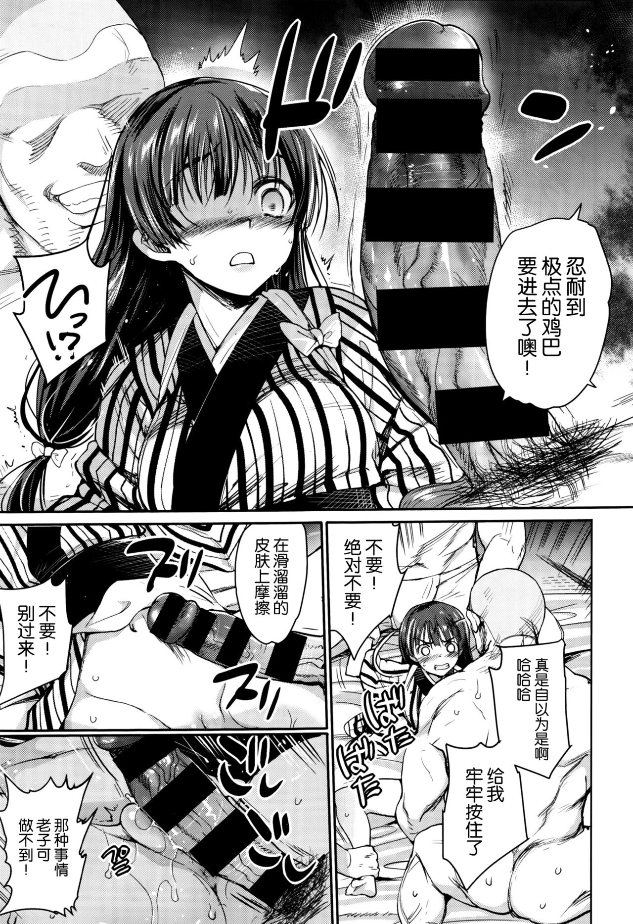 I Want to Rape the Hostess Chapter 1-4+New Year Sex page 7 full