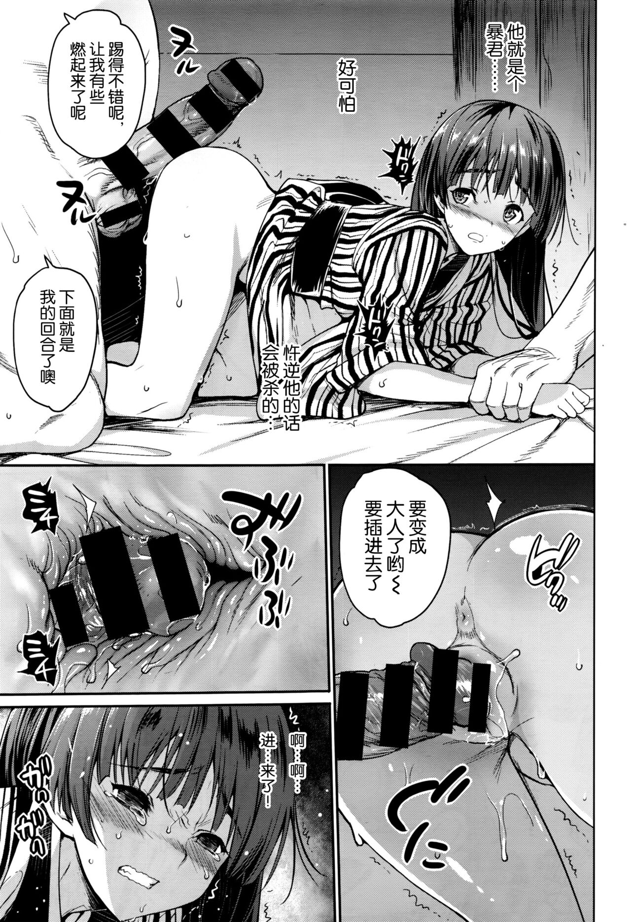 I Want to Rape the Hostess Chapter 1-4+New Year Sex page 9 full