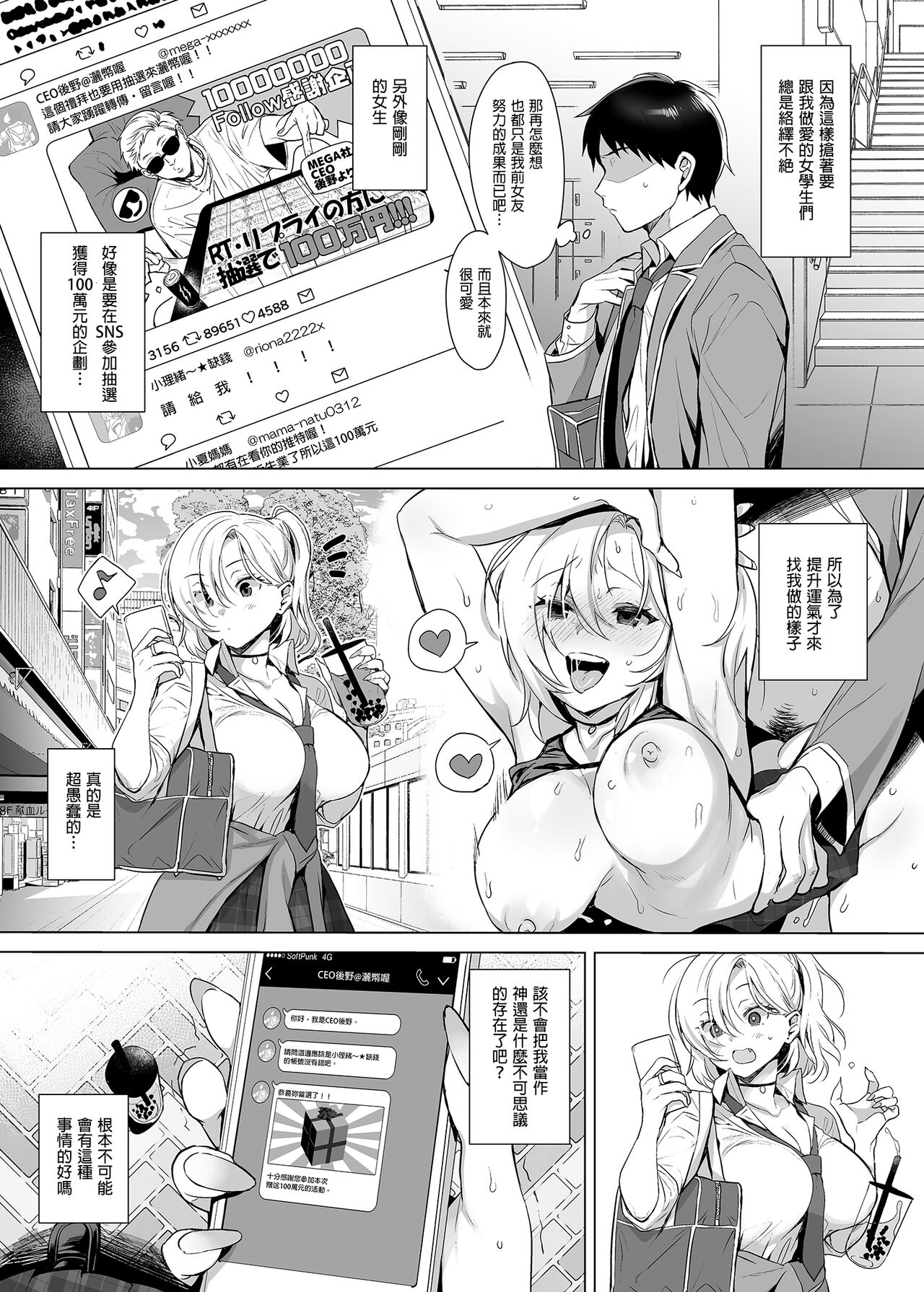 Gyouretsu no Dekiru Chinpo | 人氣絕頂的小弟弟 page 7 full