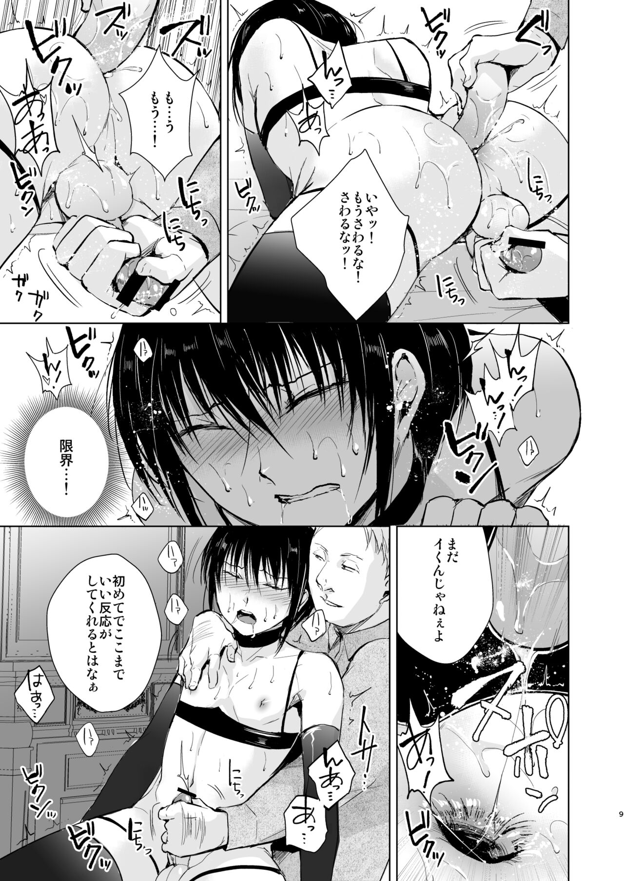 Shounen Kanraku Prequel page 10 full