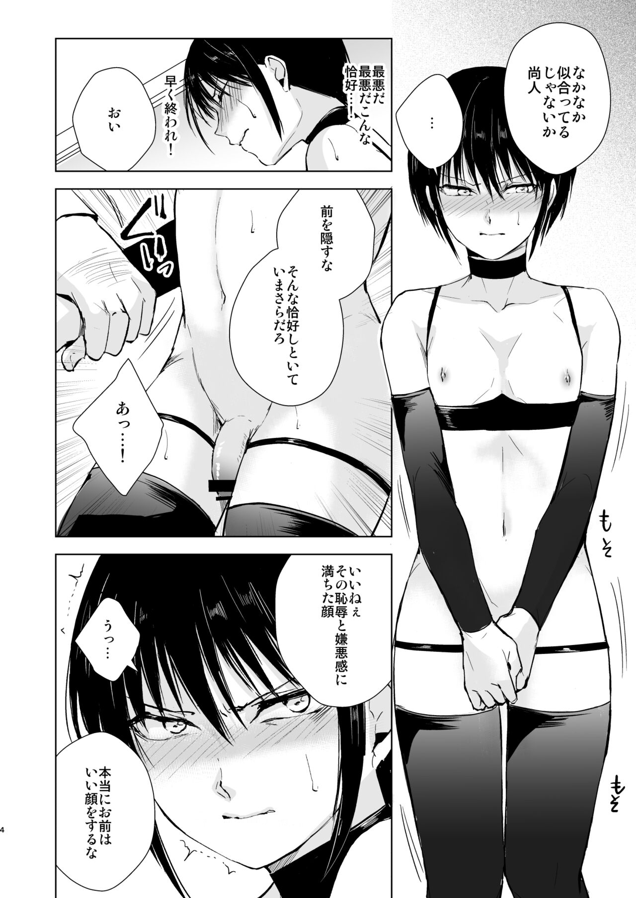 Shounen Kanraku Prequel page 5 full