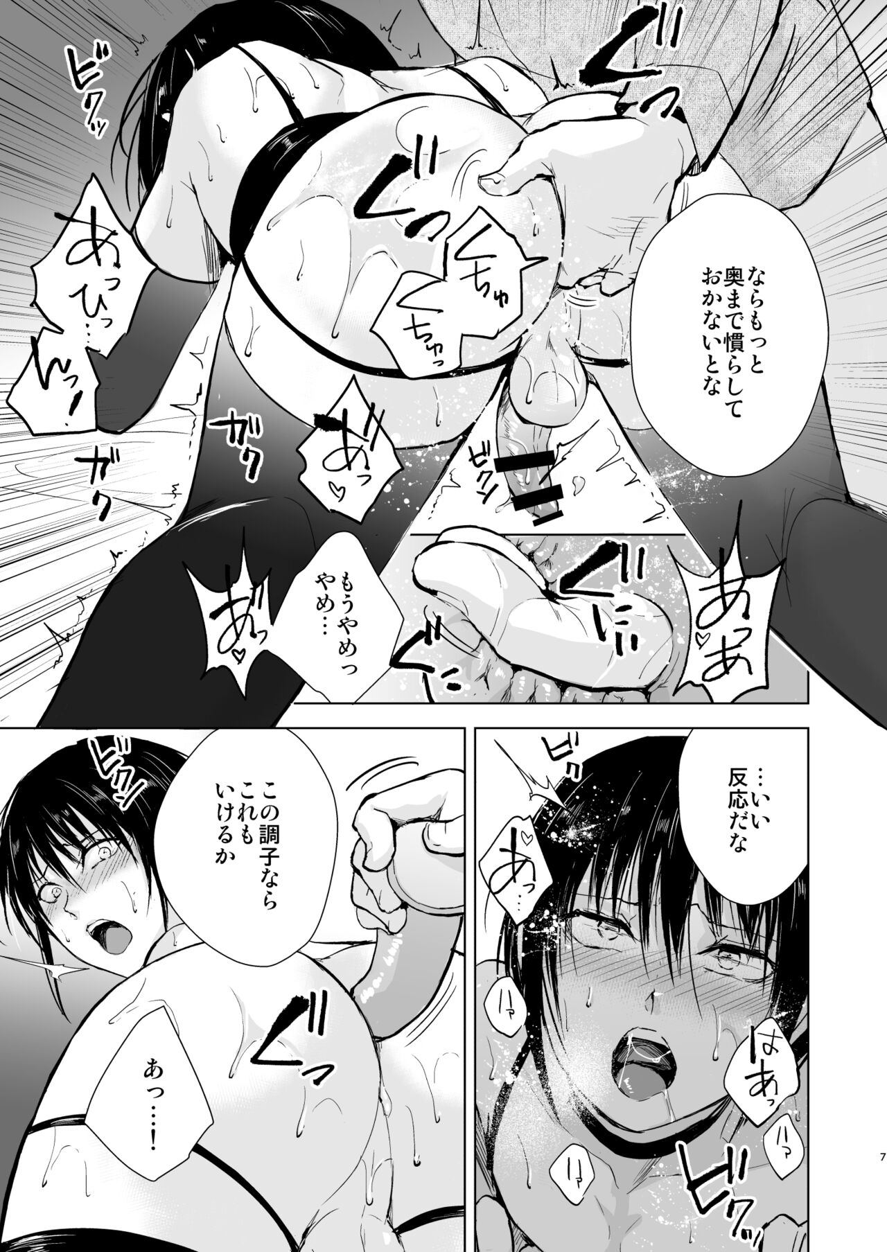 Shounen Kanraku Prequel page 8 full