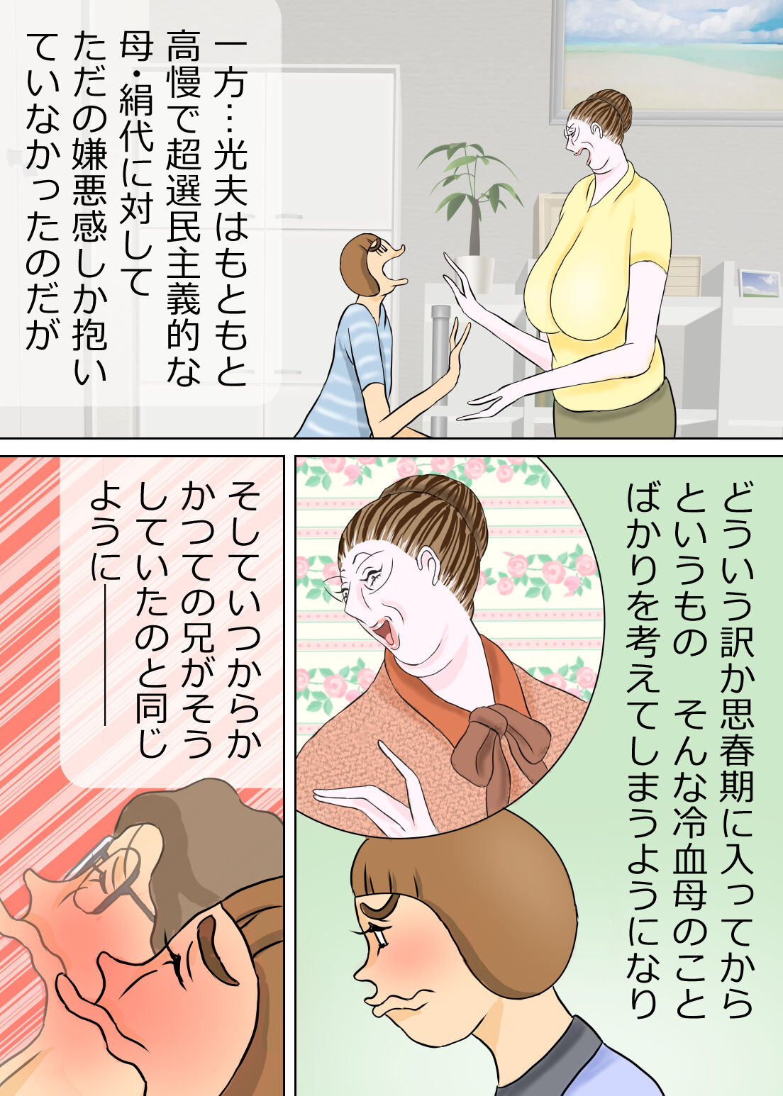 次男と教育ママ page 5 full