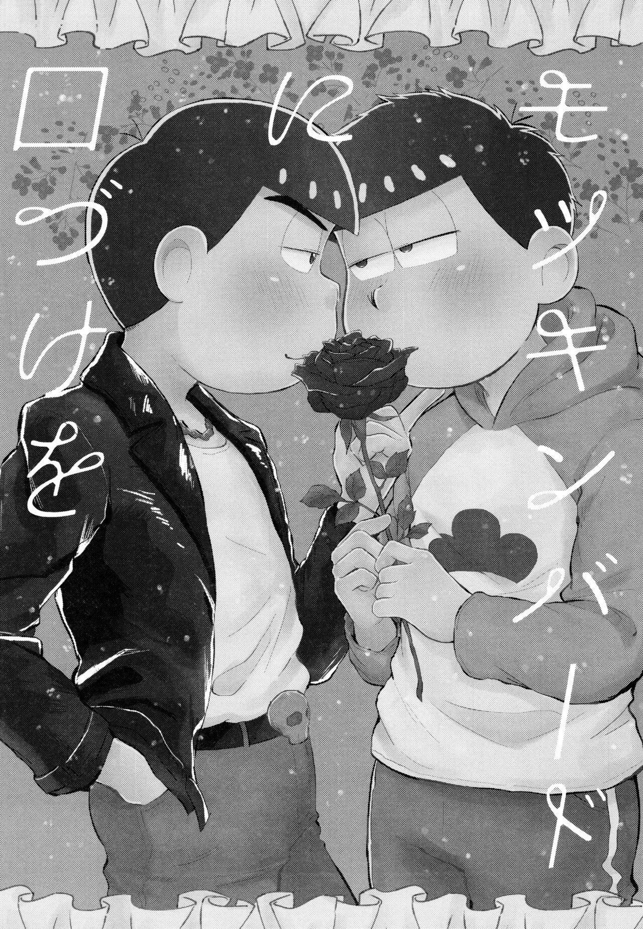 Mockingbird ni kuchidzuke o page 2 full