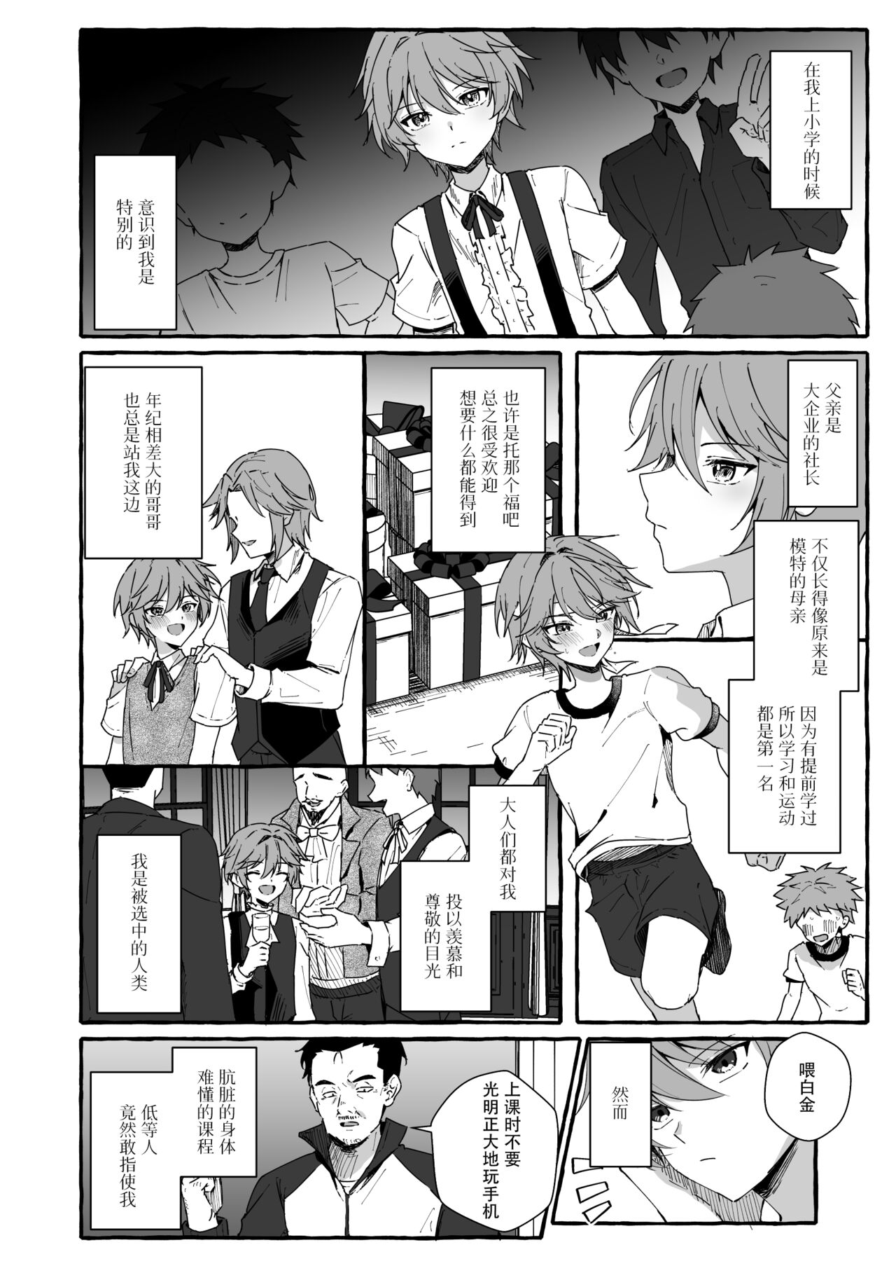 Namaiki na Oshiego o Kyousei Roshutsu de Wakaraseru! page 3 full