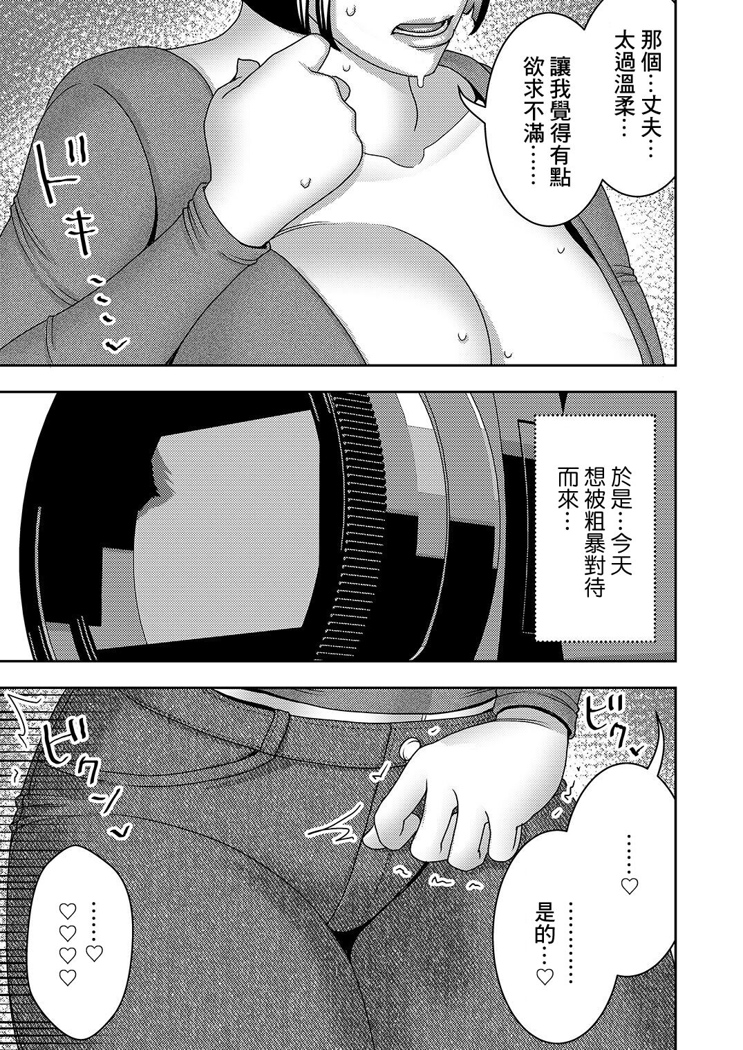 人妻破滅願望 旦那に内緒で同人AVに出演してうっかりネトラレちゃう奥様 page 6 full