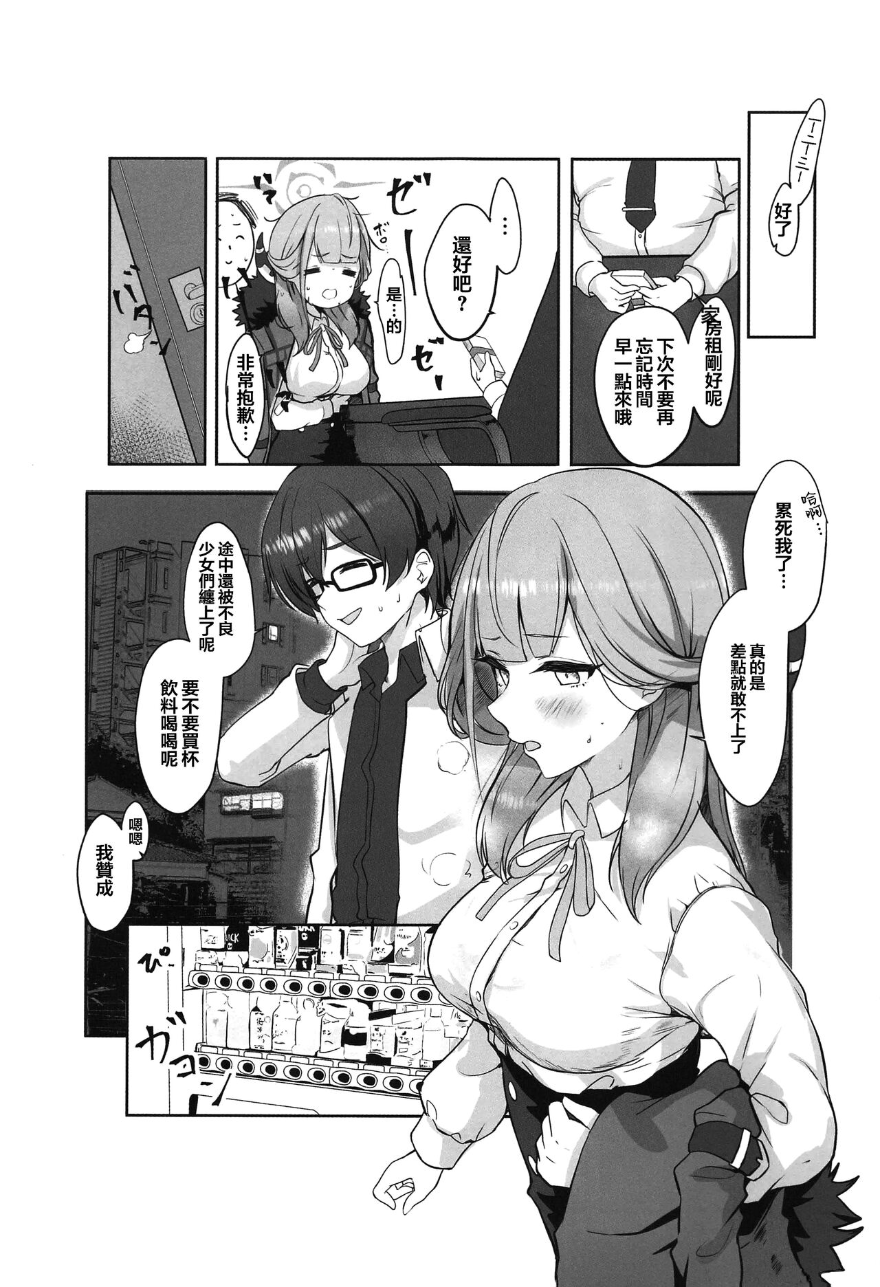 Aru to ××shimashita. page 4 full