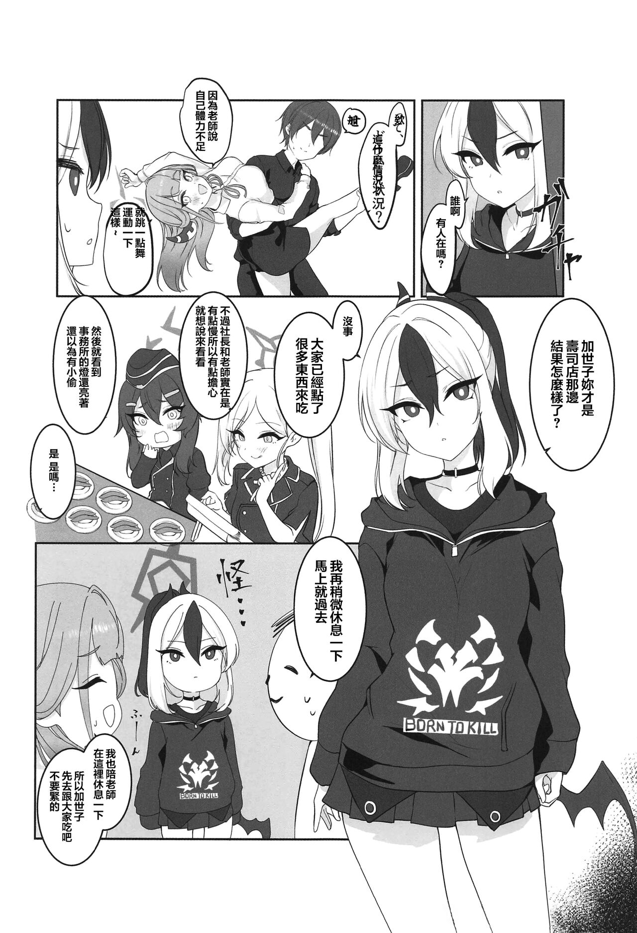 Aru to ××shimashita. page 8 full