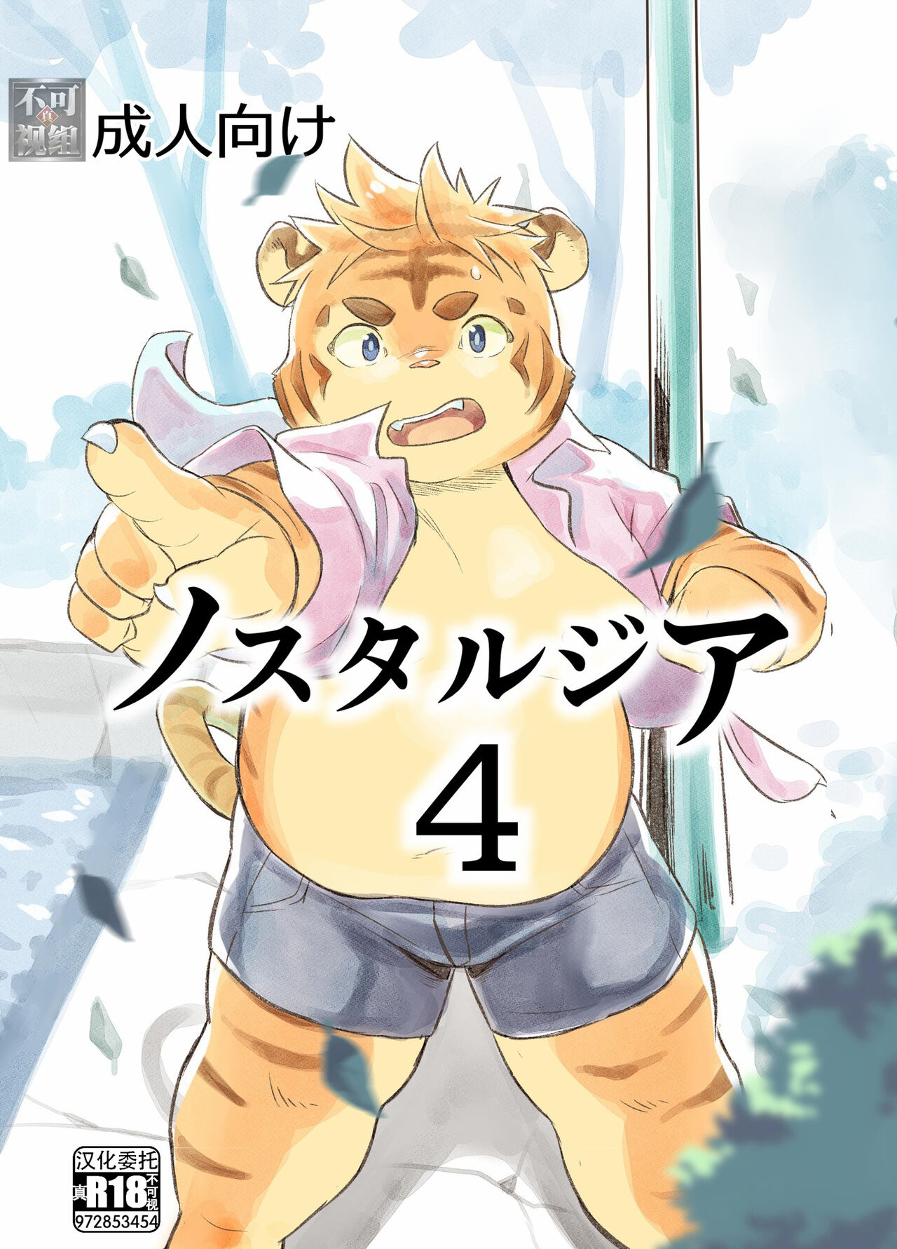 Nostalgia 4 page 1 full