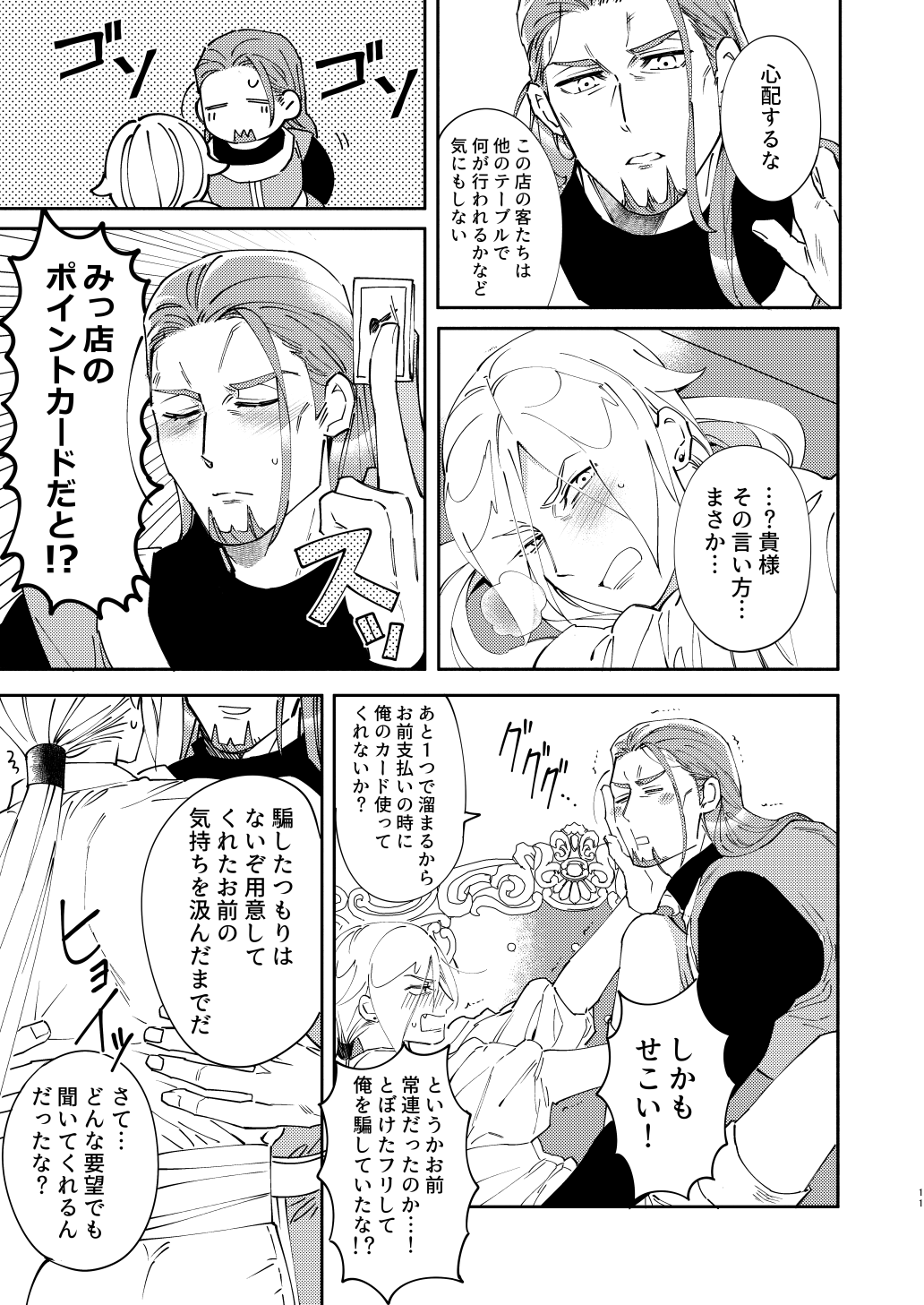 PLAYME!!! page 10 full