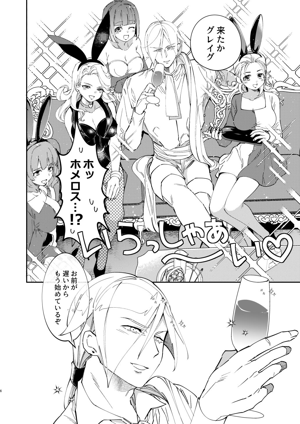 PLAYME!!! page 5 full