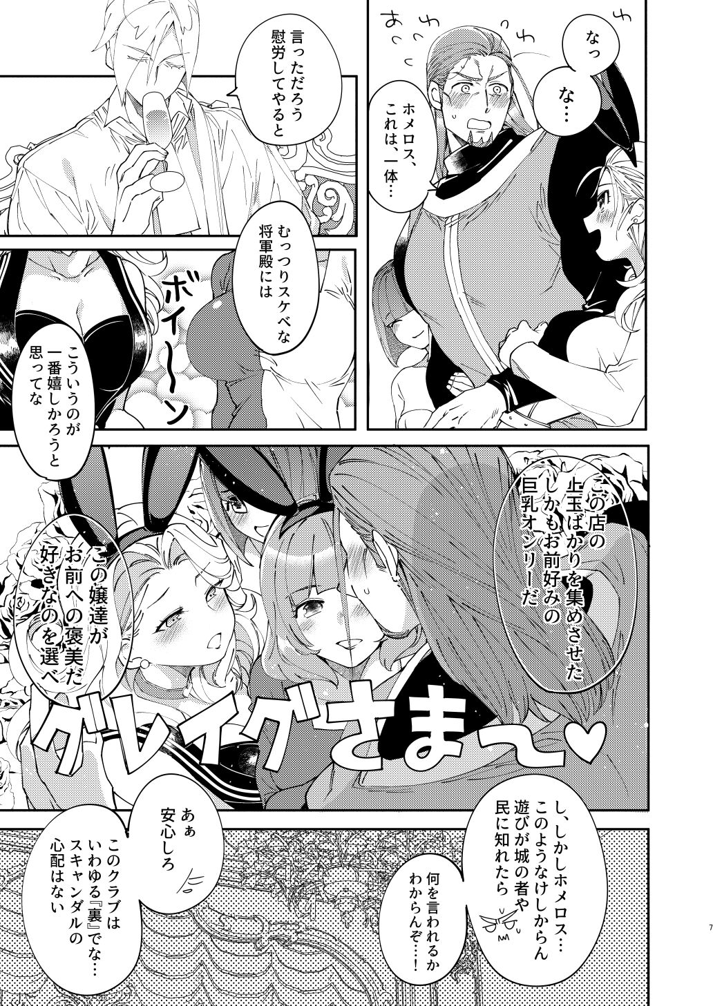 PLAYME!!! page 6 full