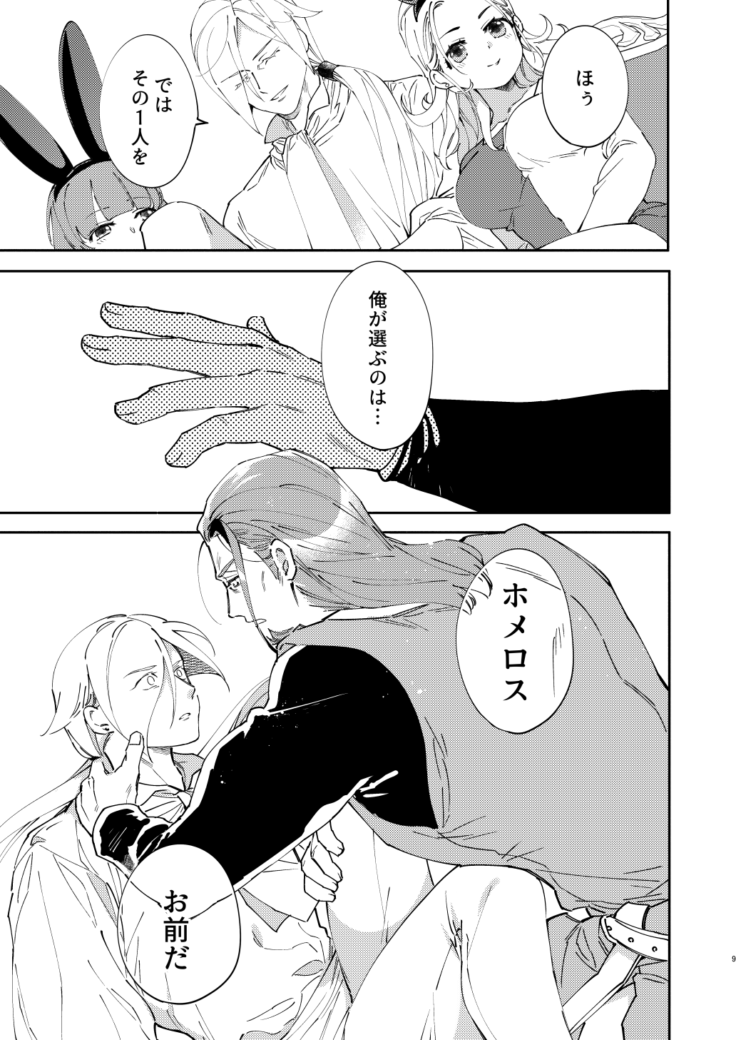 PLAYME!!! page 8 full