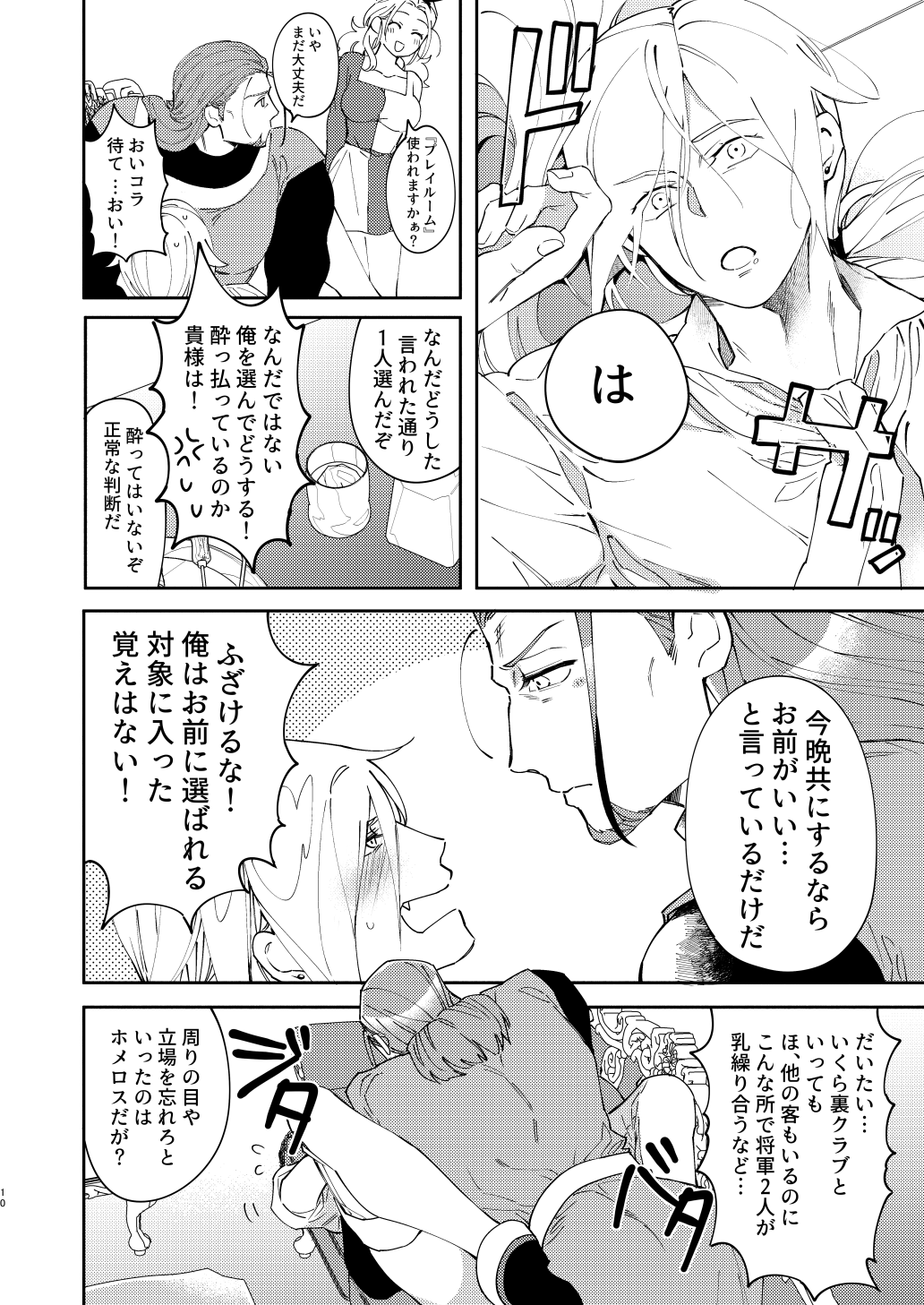 PLAYME!!! page 9 full